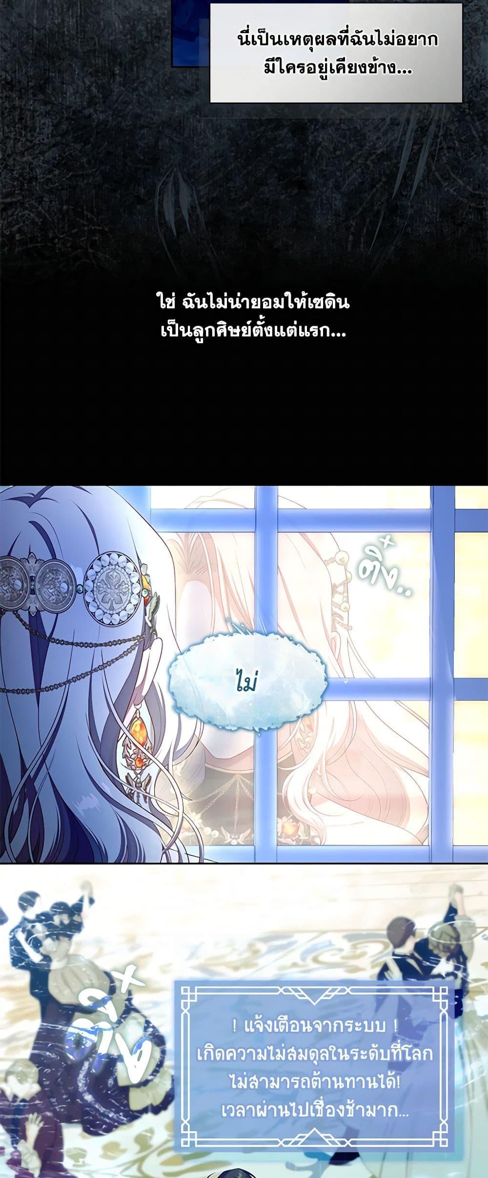 S-Class Hunter Doesn’t Want to Be a Villainous Princess ตอนที่ 46 page 15