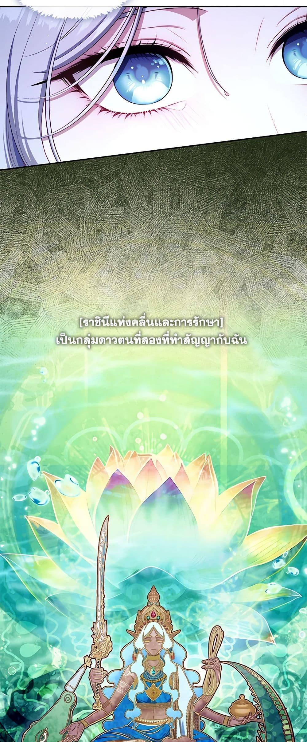 S-Class Hunter Doesn’t Want to Be a Villainous Princess ตอนที่ 46 page 22