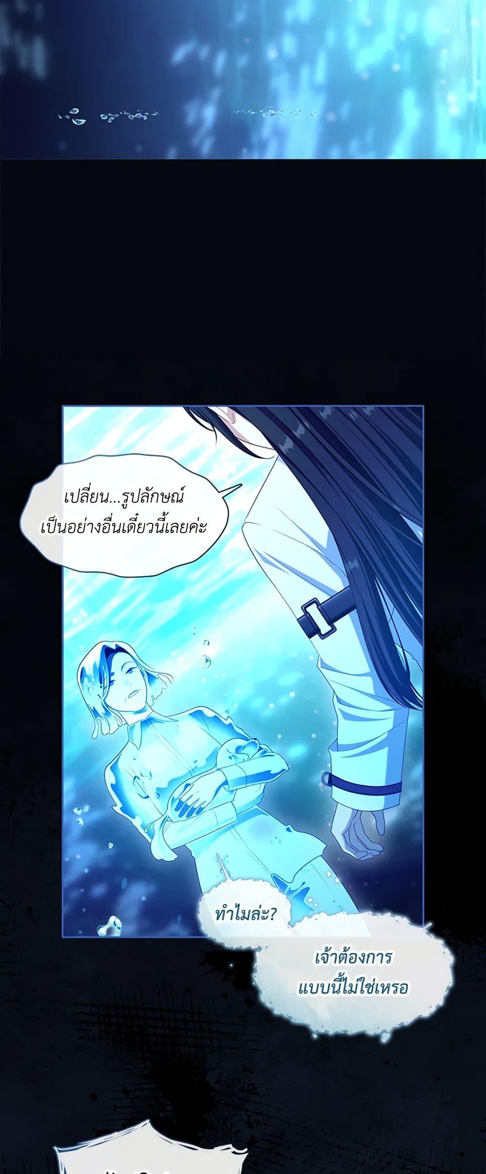 S-Class Hunter Doesn’t Want to Be a Villainous Princess ตอนที่ 46 page 25