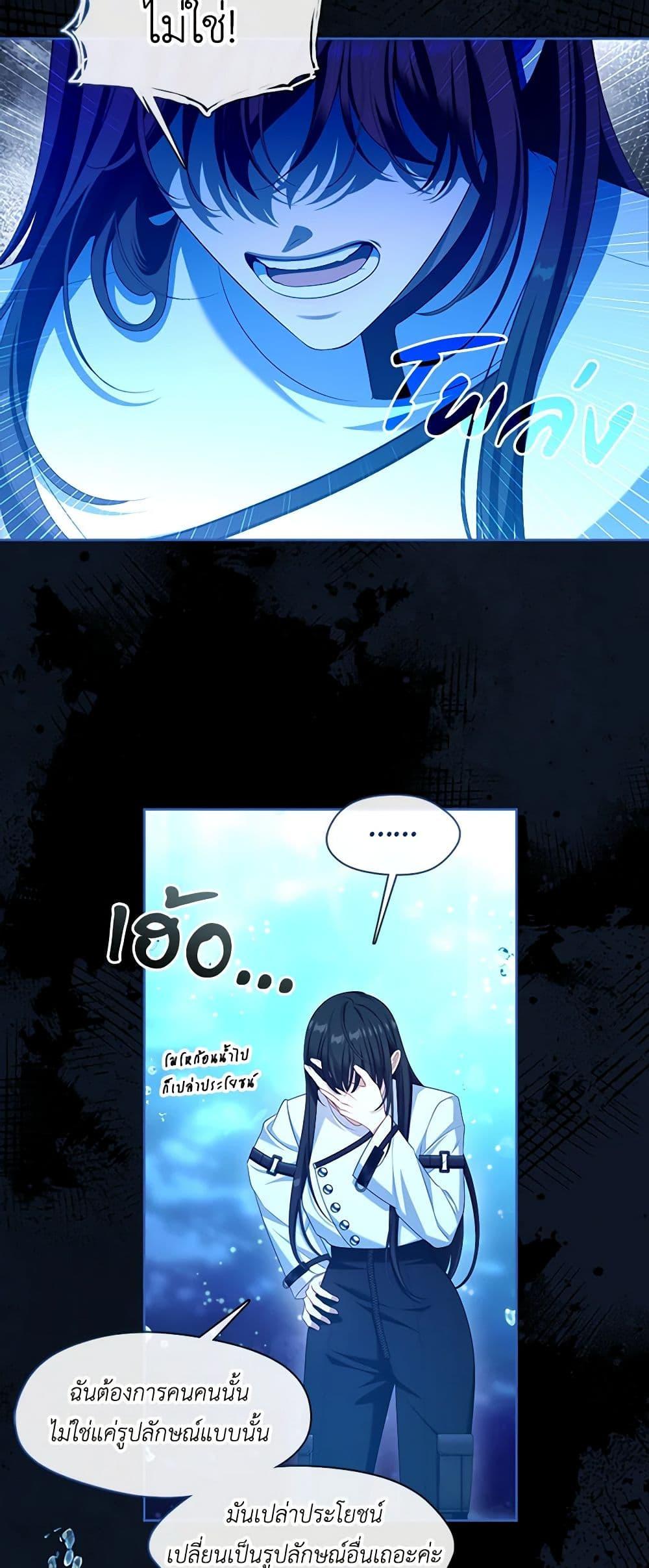 S-Class Hunter Doesn’t Want to Be a Villainous Princess ตอนที่ 46 page 26