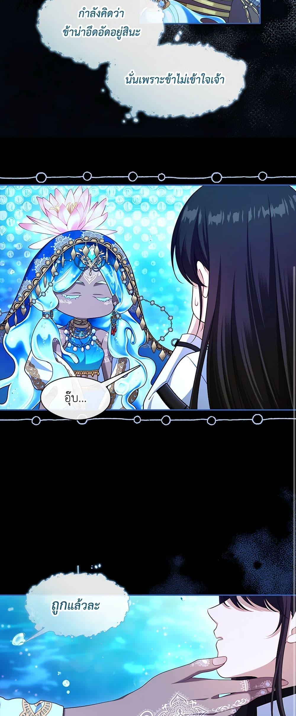 S-Class Hunter Doesn’t Want to Be a Villainous Princess ตอนที่ 46 page 29