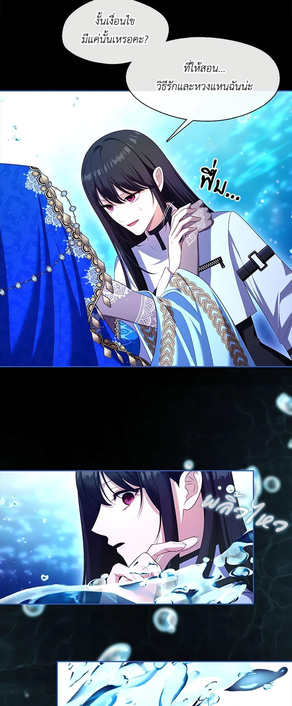 S-Class Hunter Doesn’t Want to Be a Villainous Princess ตอนที่ 46 page 32