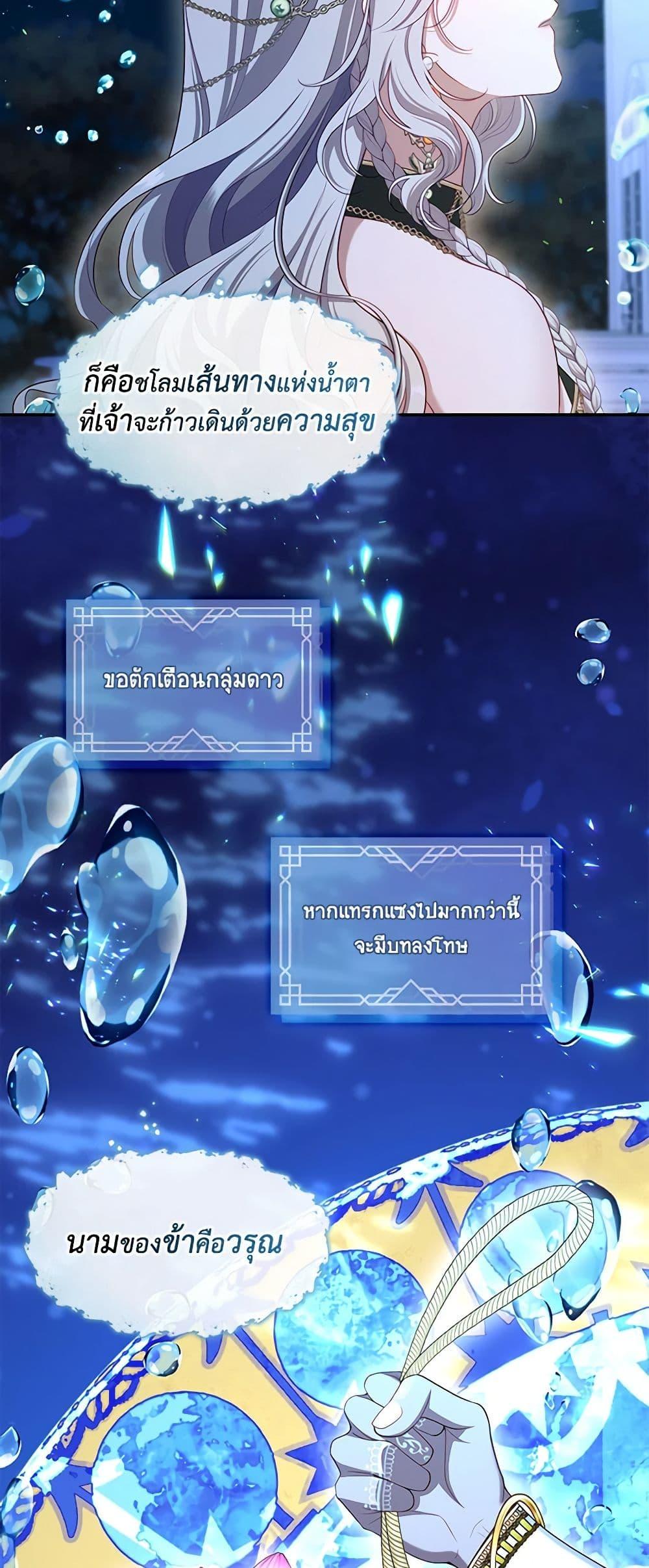 S-Class Hunter Doesn’t Want to Be a Villainous Princess ตอนที่ 46 page 36