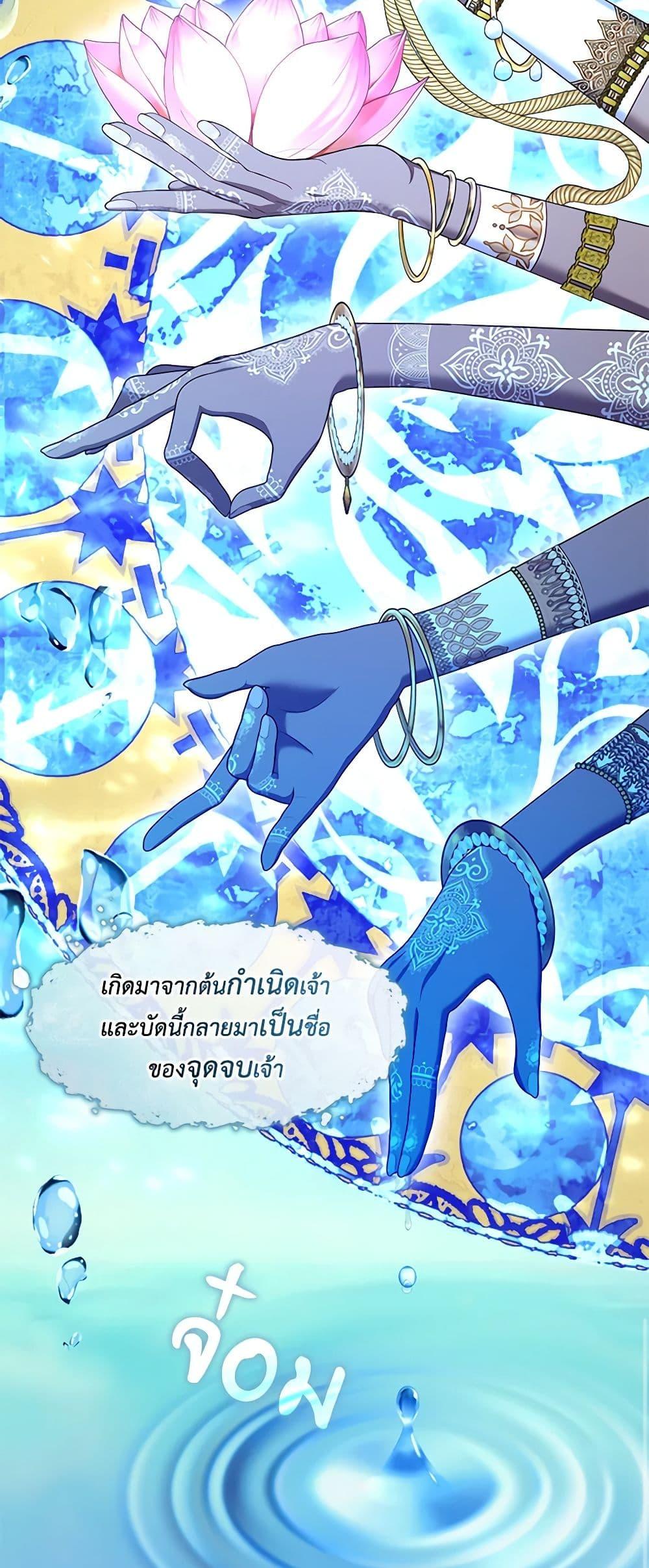 S-Class Hunter Doesn’t Want to Be a Villainous Princess ตอนที่ 46 page 37