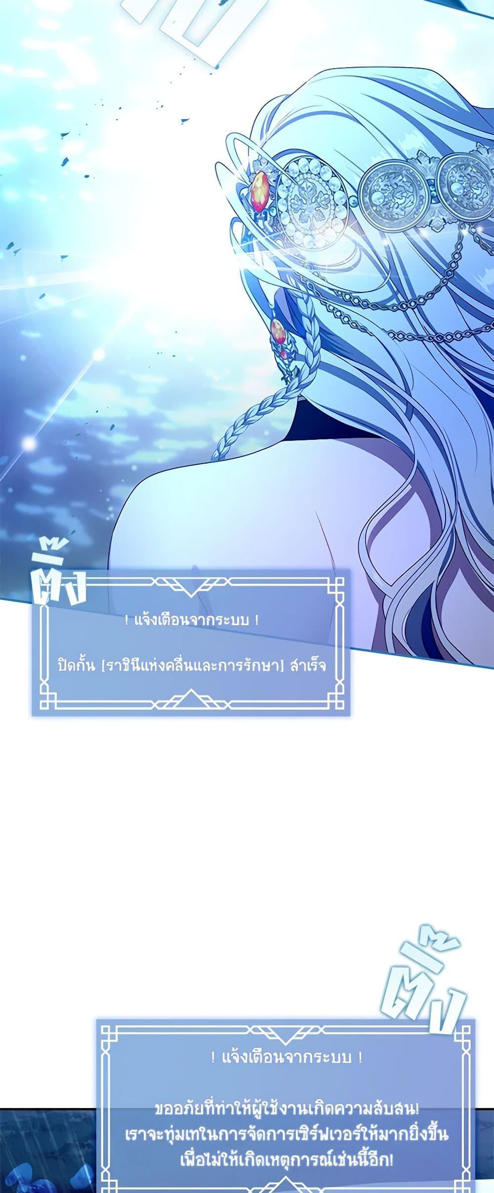 S-Class Hunter Doesn’t Want to Be a Villainous Princess ตอนที่ 46 page 42