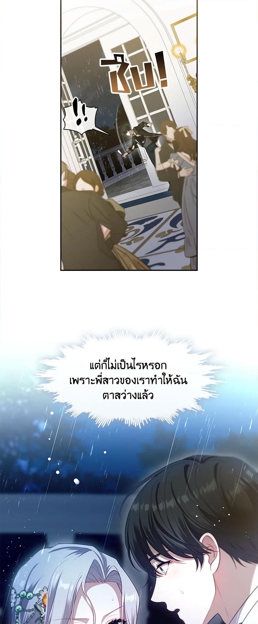 S-Class Hunter Doesn’t Want to Be a Villainous Princess ตอนที่ 46 page 46