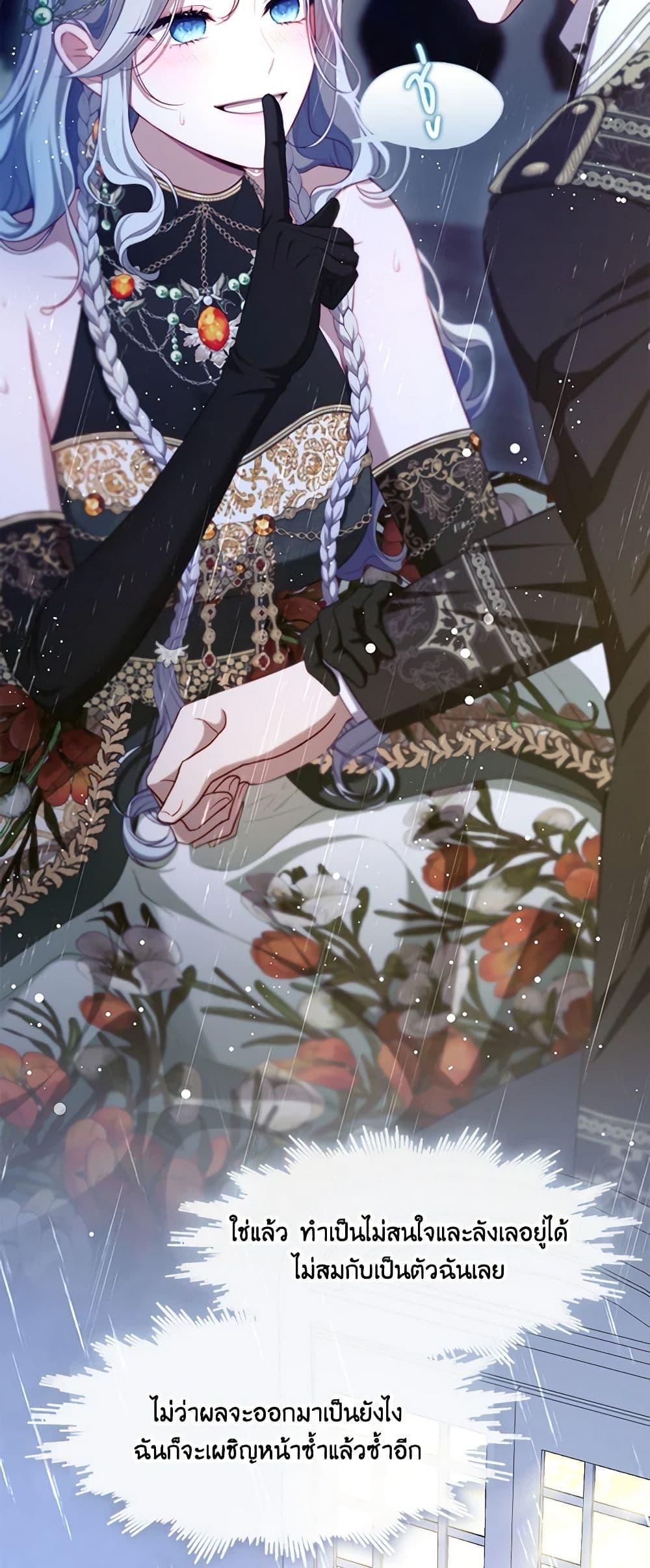 S-Class Hunter Doesn’t Want to Be a Villainous Princess ตอนที่ 46 page 47