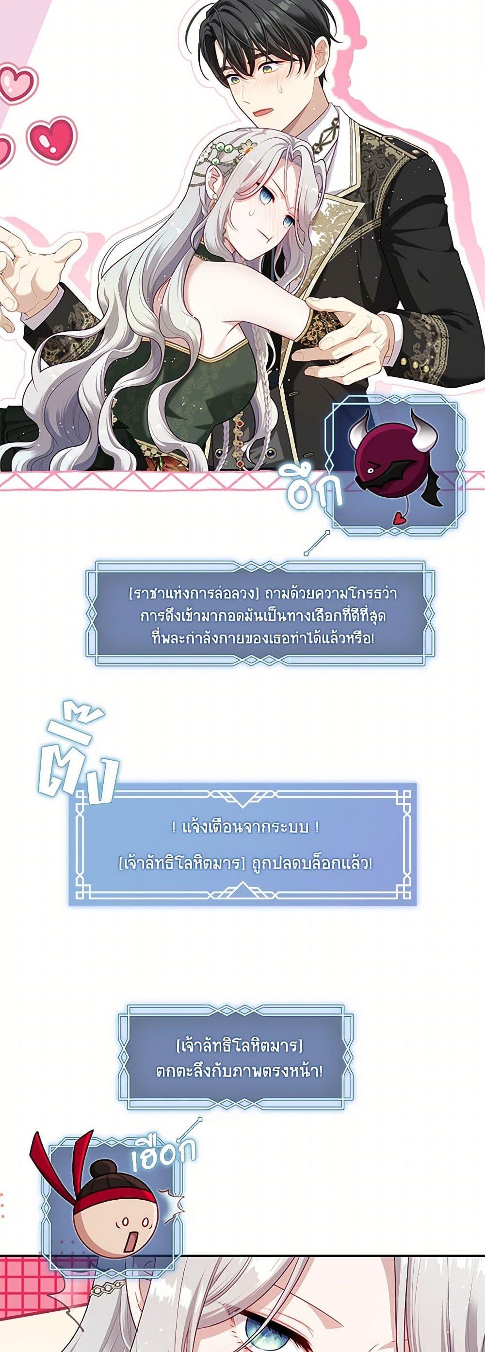 S-Class Hunter Doesn’t Want to Be a Villainous Princess ตอนที่ 47 page 2