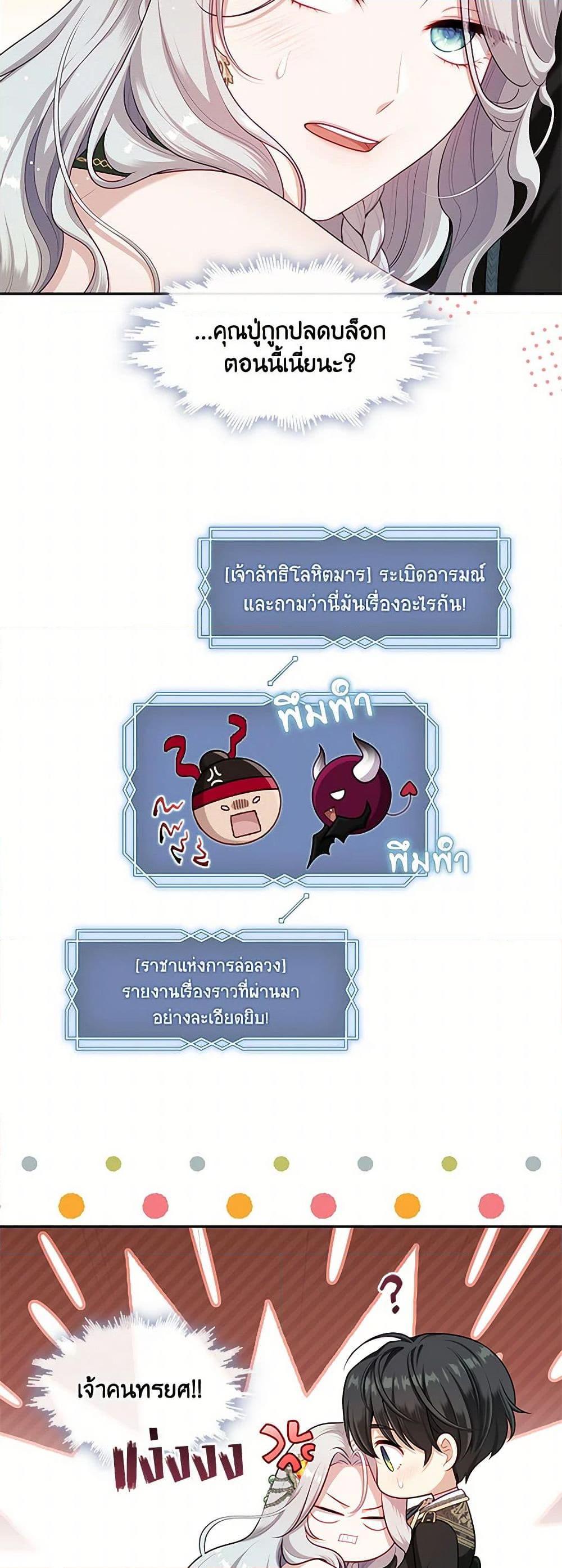 S-Class Hunter Doesn’t Want to Be a Villainous Princess ตอนที่ 47 page 3