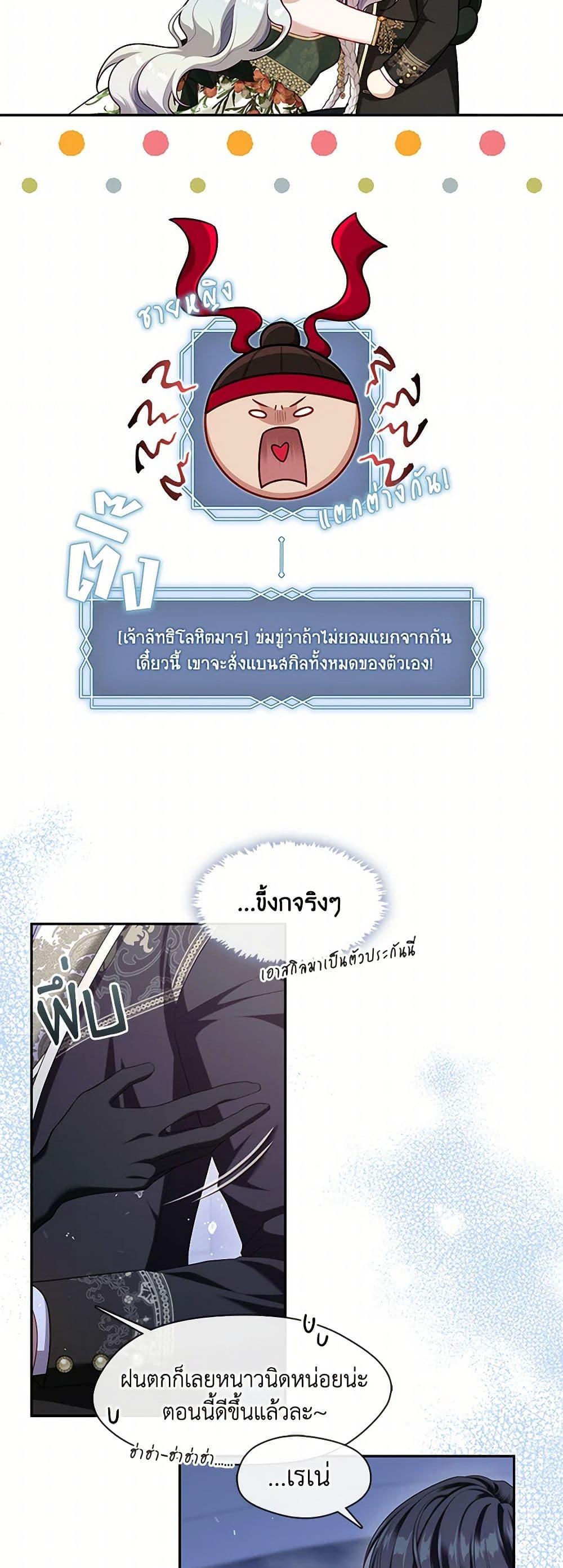 S-Class Hunter Doesn’t Want to Be a Villainous Princess ตอนที่ 47 page 4