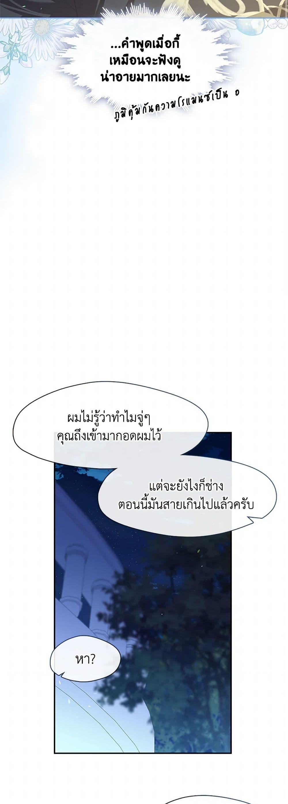 S-Class Hunter Doesn’t Want to Be a Villainous Princess ตอนที่ 47 page 9