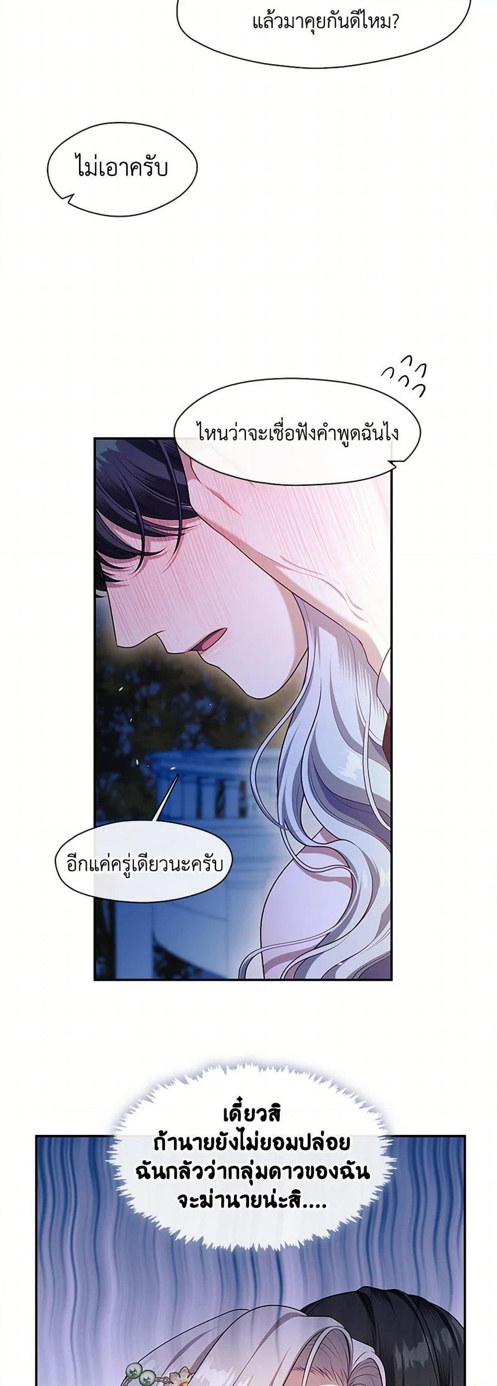 S-Class Hunter Doesn’t Want to Be a Villainous Princess ตอนที่ 47 page 11