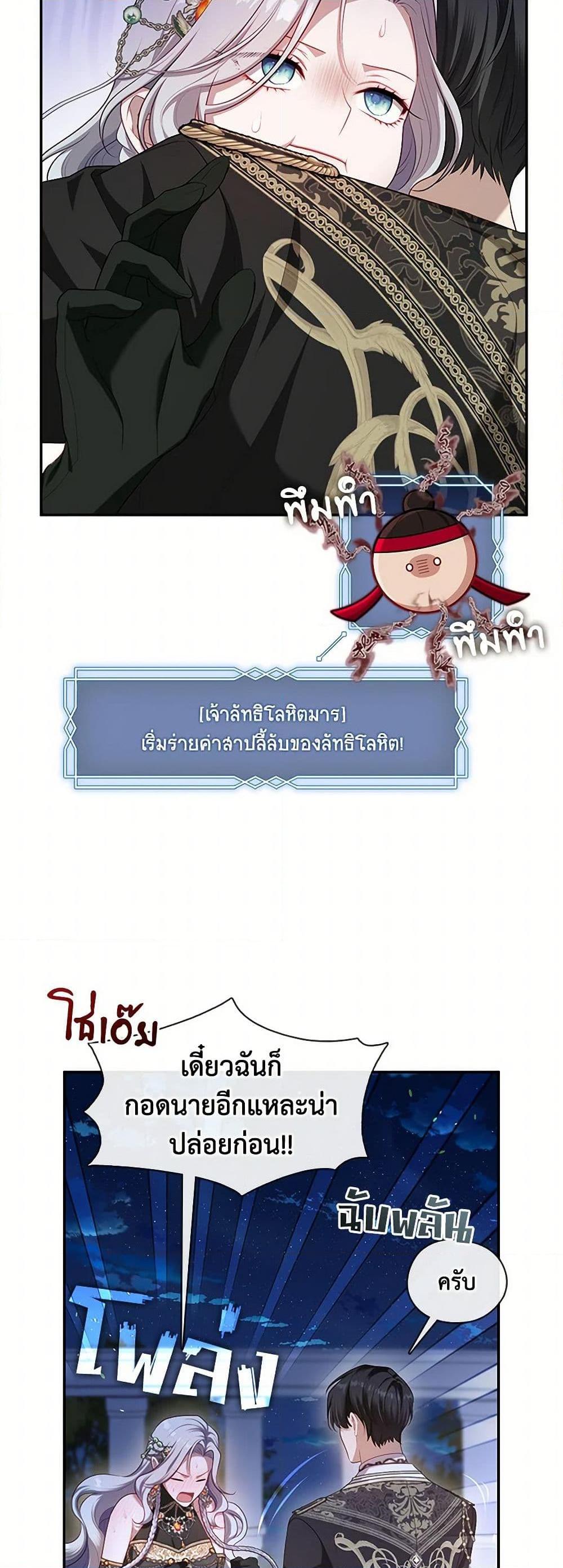 S-Class Hunter Doesn’t Want to Be a Villainous Princess ตอนที่ 47 page 12