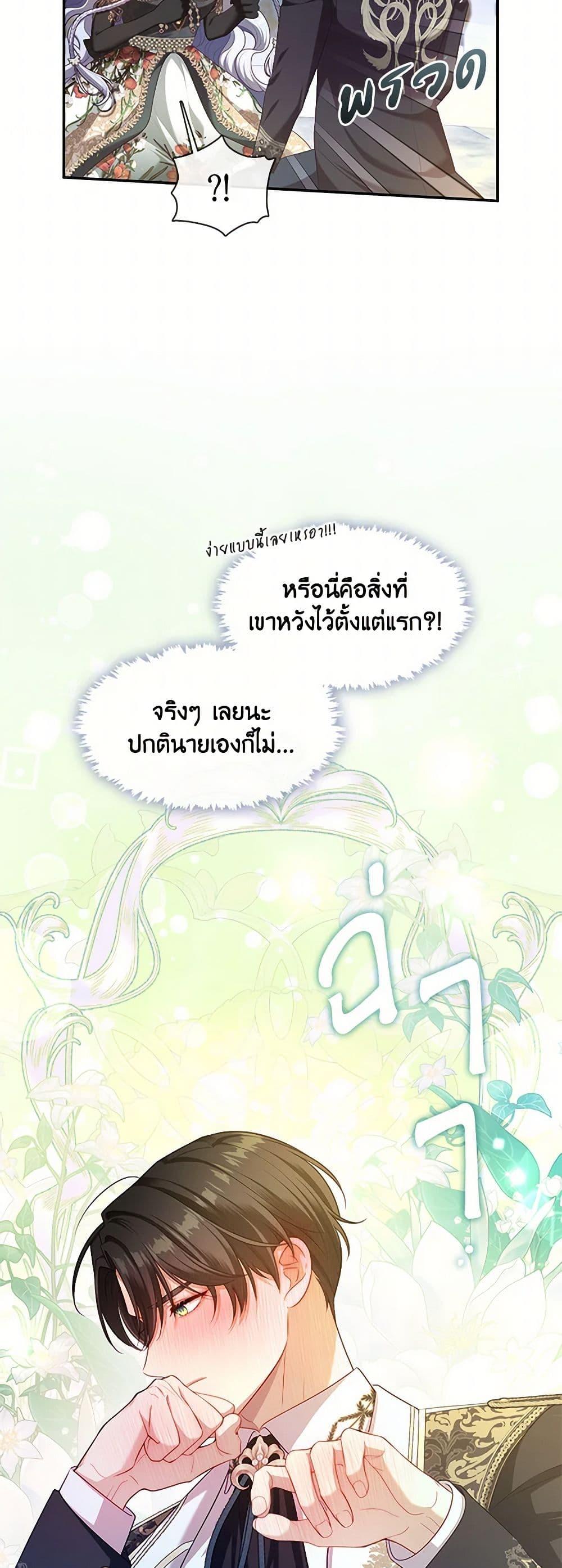 S-Class Hunter Doesn’t Want to Be a Villainous Princess ตอนที่ 47 page 13