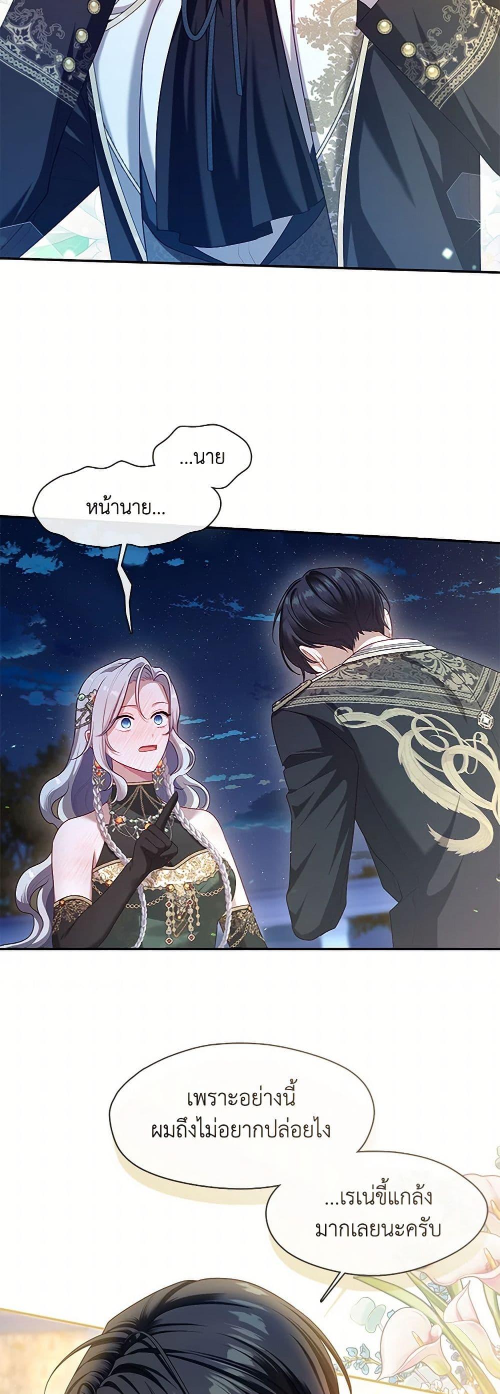 S-Class Hunter Doesn’t Want to Be a Villainous Princess ตอนที่ 47 page 14