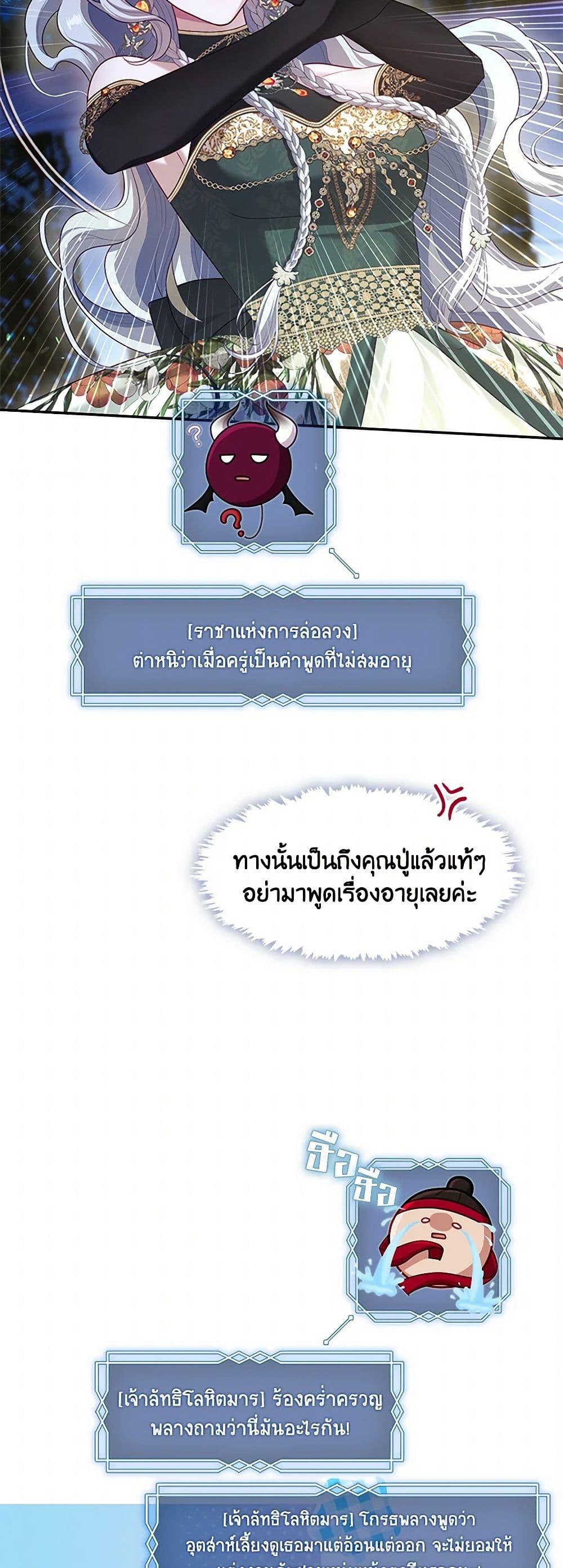 S-Class Hunter Doesn’t Want to Be a Villainous Princess ตอนที่ 47 page 16