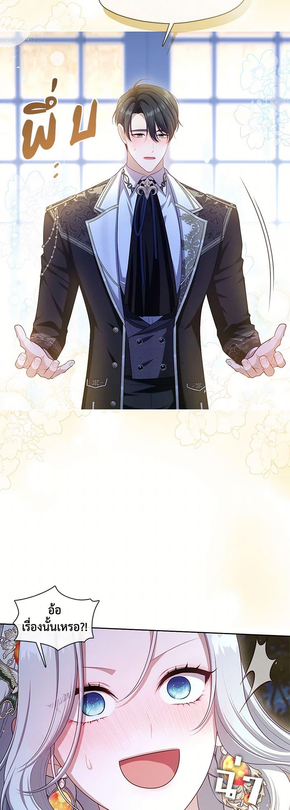 S-Class Hunter Doesn’t Want to Be a Villainous Princess ตอนที่ 47 page 18