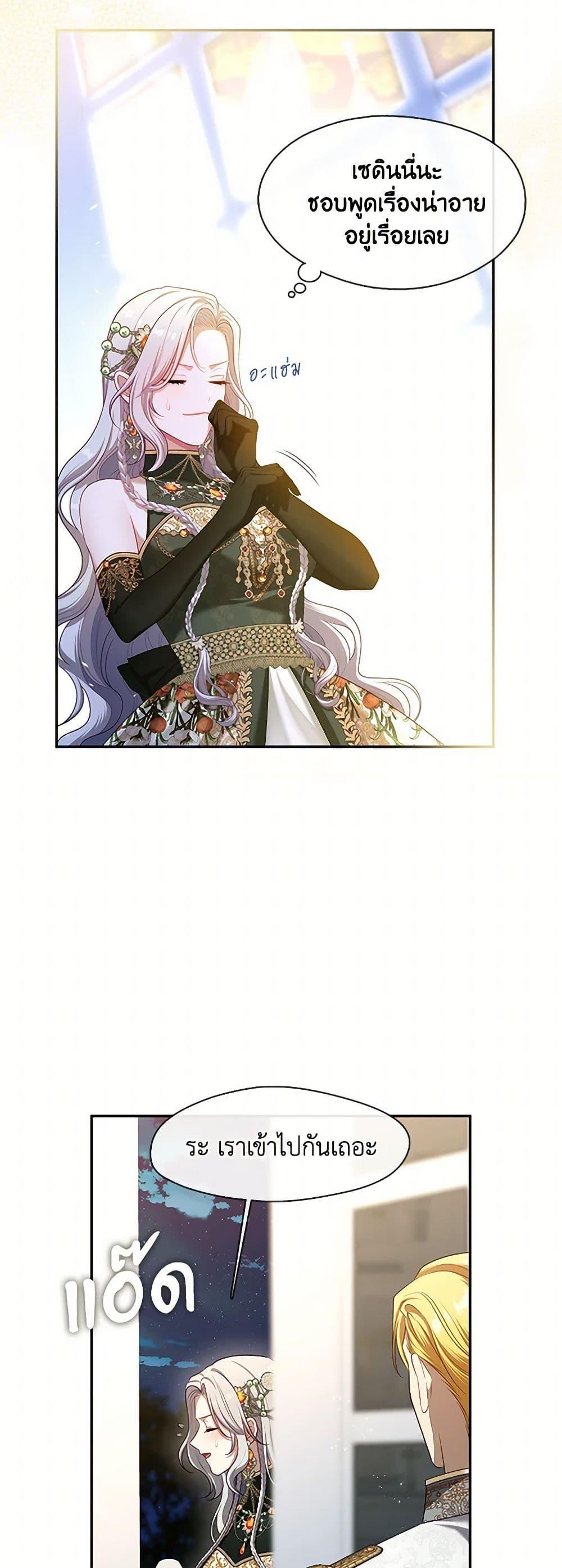 S-Class Hunter Doesn’t Want to Be a Villainous Princess ตอนที่ 47 page 27