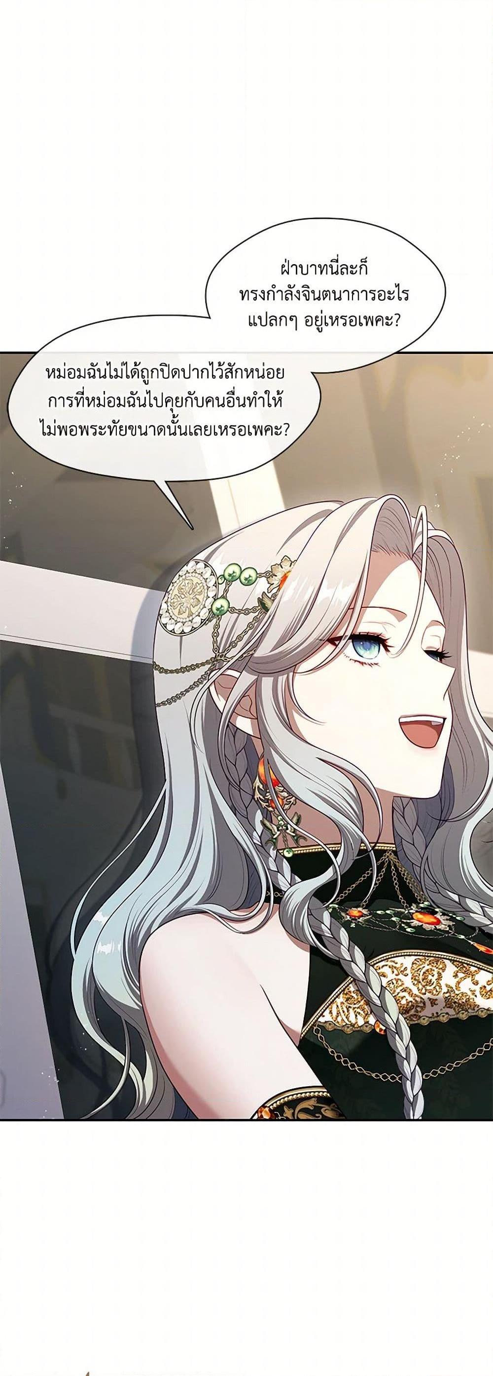 S-Class Hunter Doesn’t Want to Be a Villainous Princess ตอนที่ 47 page 29