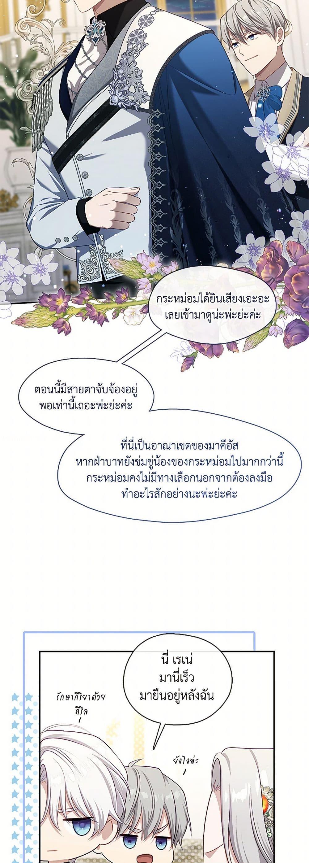 S-Class Hunter Doesn’t Want to Be a Villainous Princess ตอนที่ 47 page 35