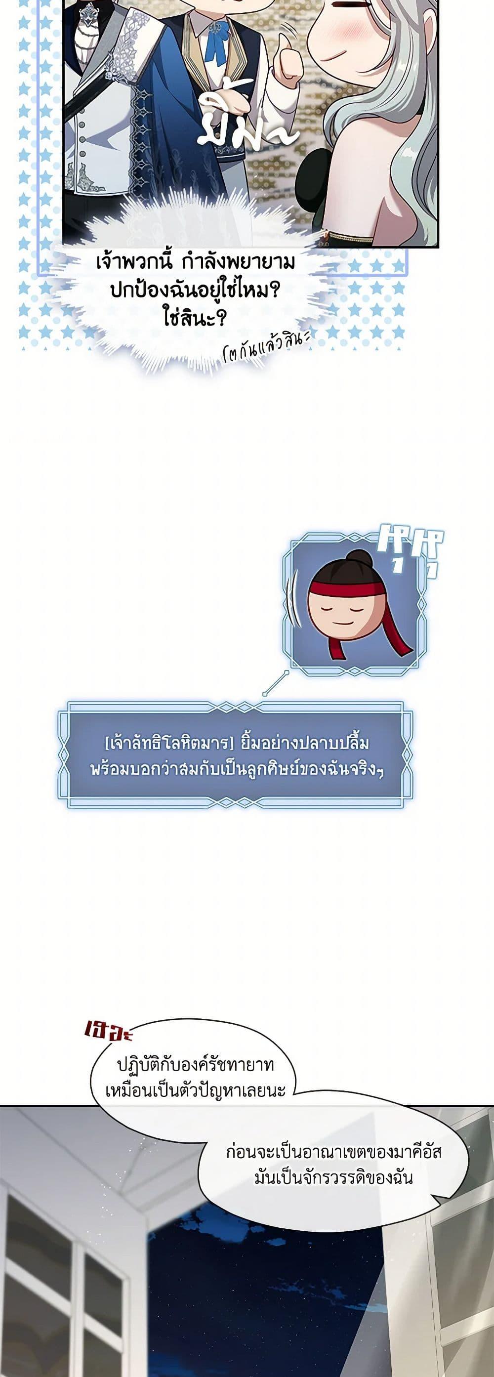 S-Class Hunter Doesn’t Want to Be a Villainous Princess ตอนที่ 47 page 36