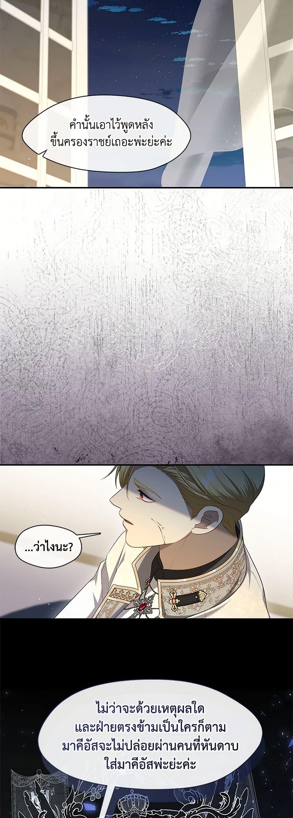 S-Class Hunter Doesn’t Want to Be a Villainous Princess ตอนที่ 47 page 37