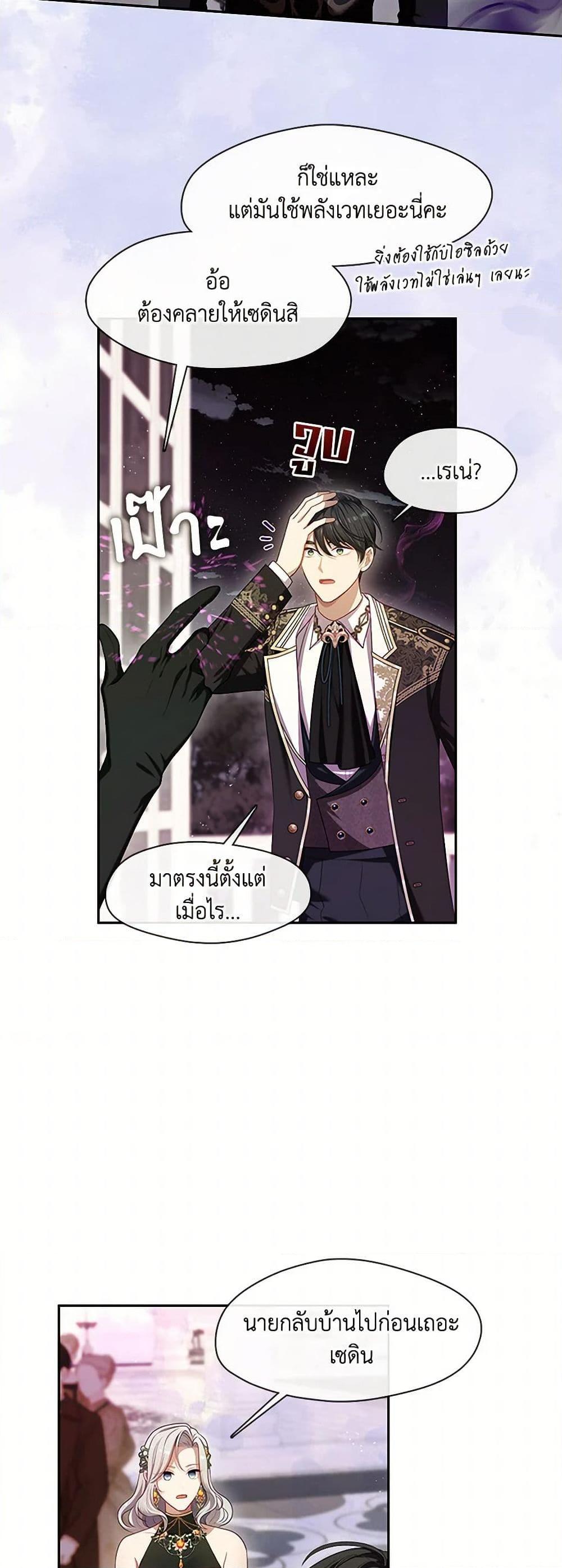 S-Class Hunter Doesn’t Want to Be a Villainous Princess ตอนที่ 47 page 44