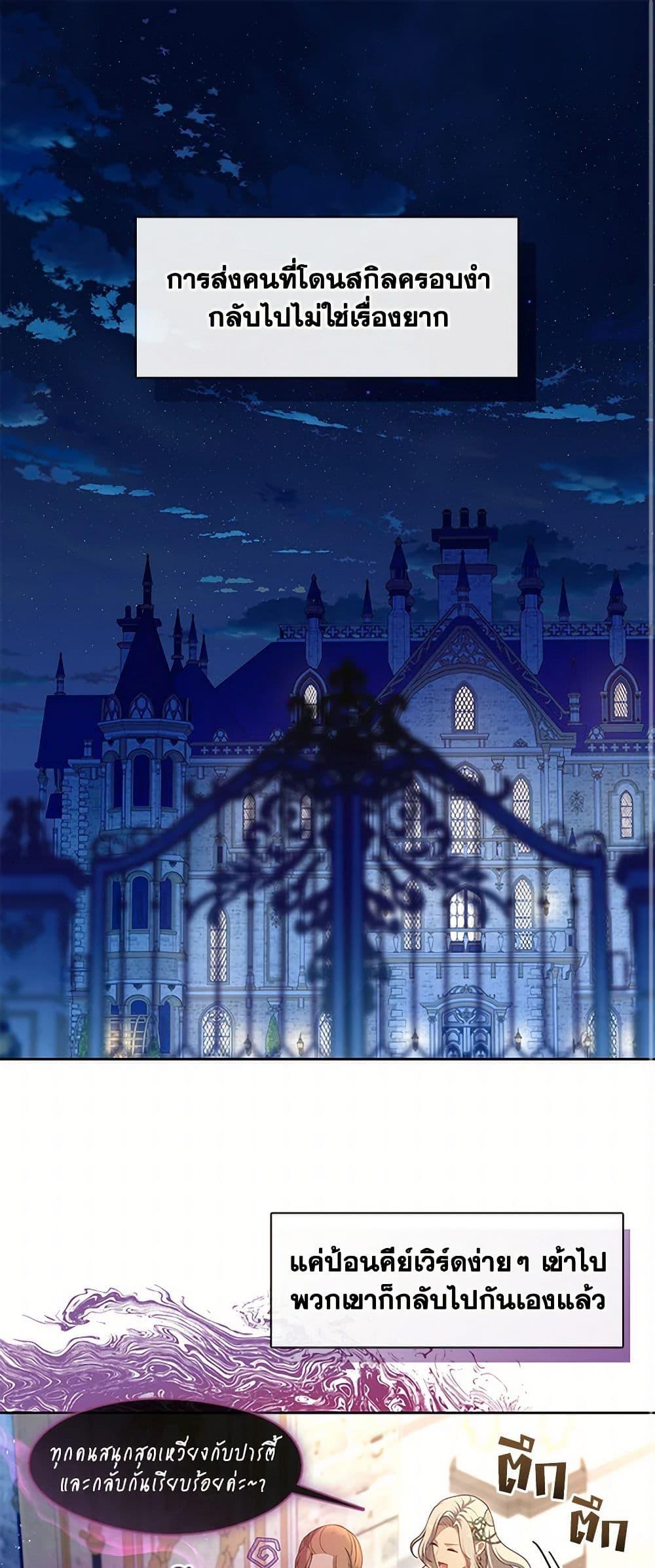 S-Class Hunter Doesn’t Want to Be a Villainous Princess ตอนที่ 48 page 1