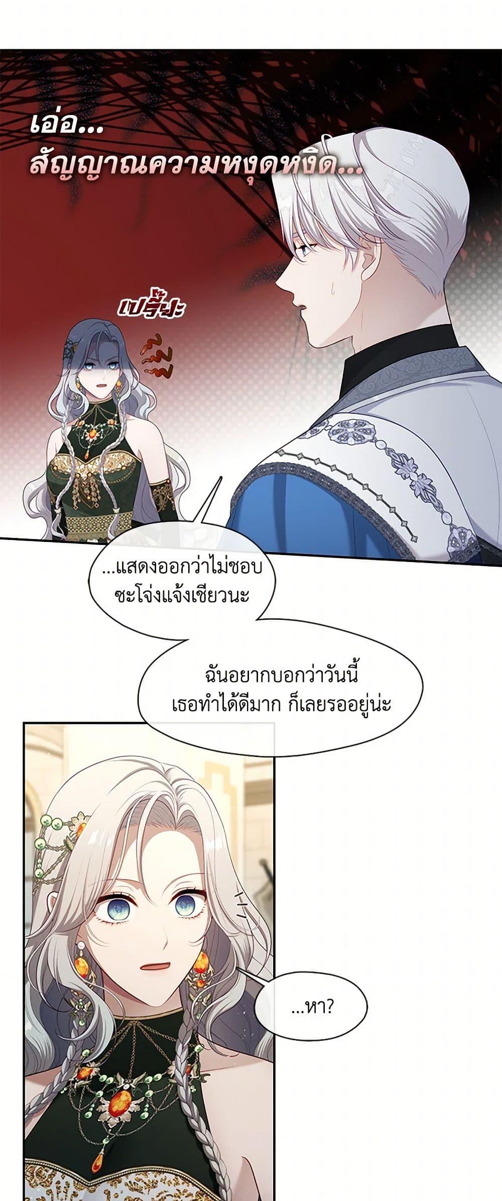 S-Class Hunter Doesn’t Want to Be a Villainous Princess ตอนที่ 48 page 4