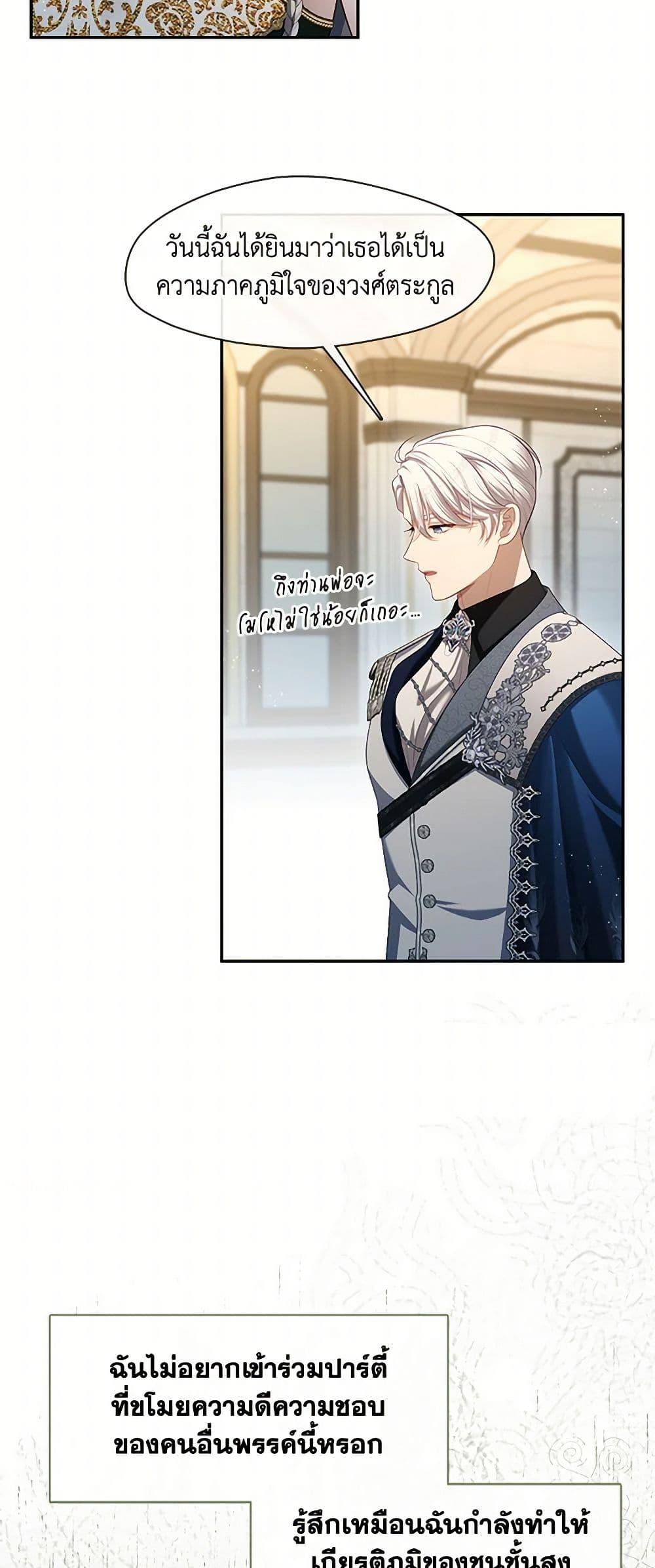 S-Class Hunter Doesn’t Want to Be a Villainous Princess ตอนที่ 48 page 5