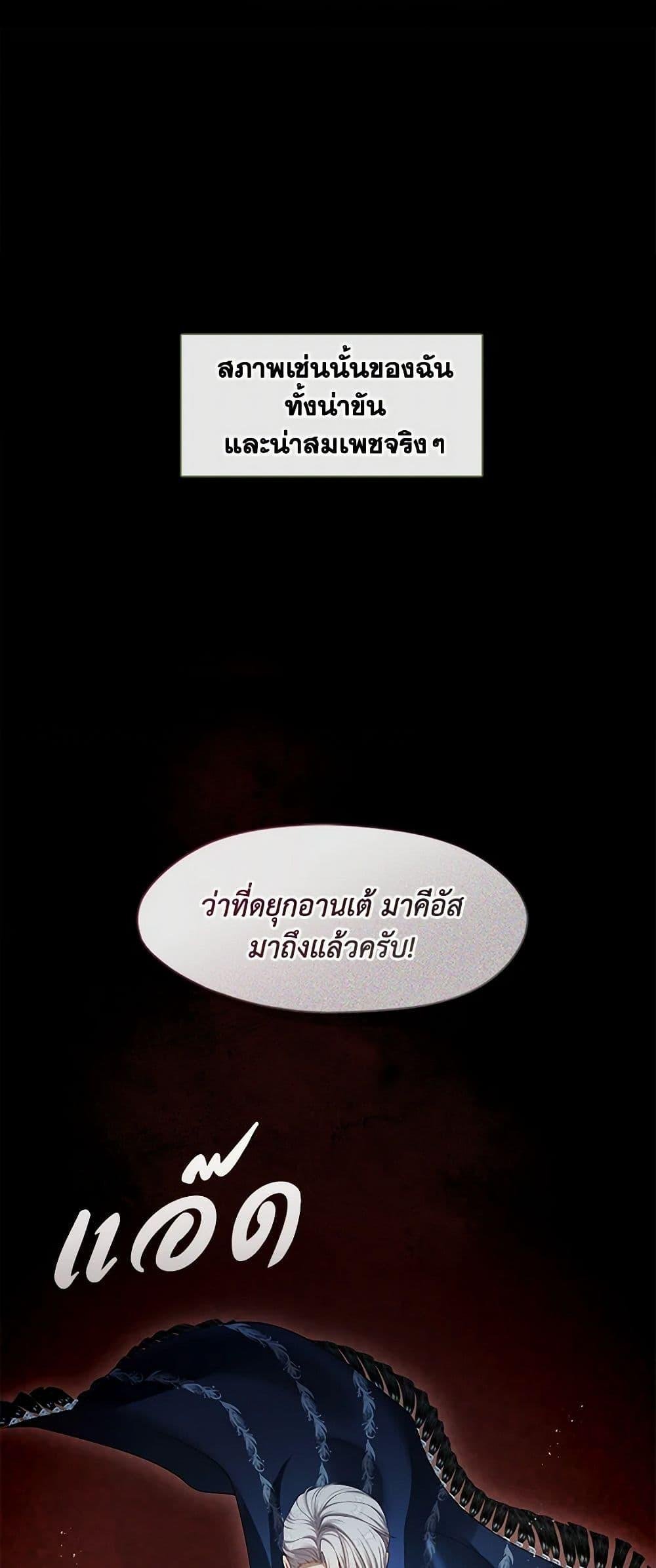 S-Class Hunter Doesn’t Want to Be a Villainous Princess ตอนที่ 48 page 8