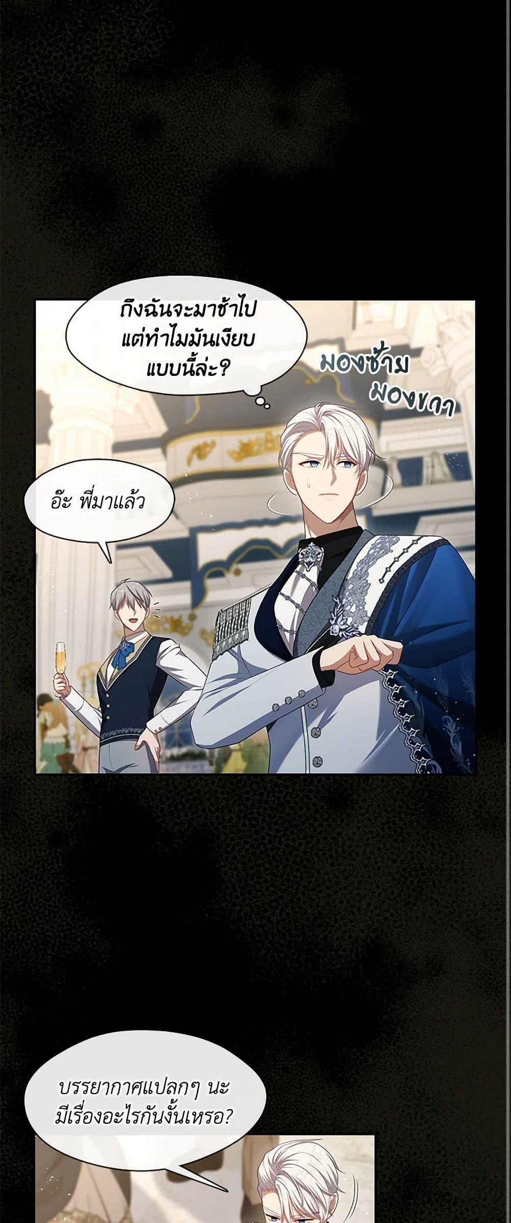 S-Class Hunter Doesn’t Want to Be a Villainous Princess ตอนที่ 48 page 10