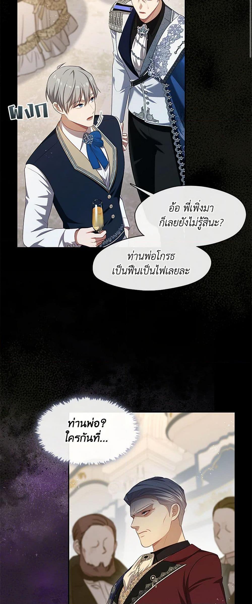 S-Class Hunter Doesn’t Want to Be a Villainous Princess ตอนที่ 48 page 11