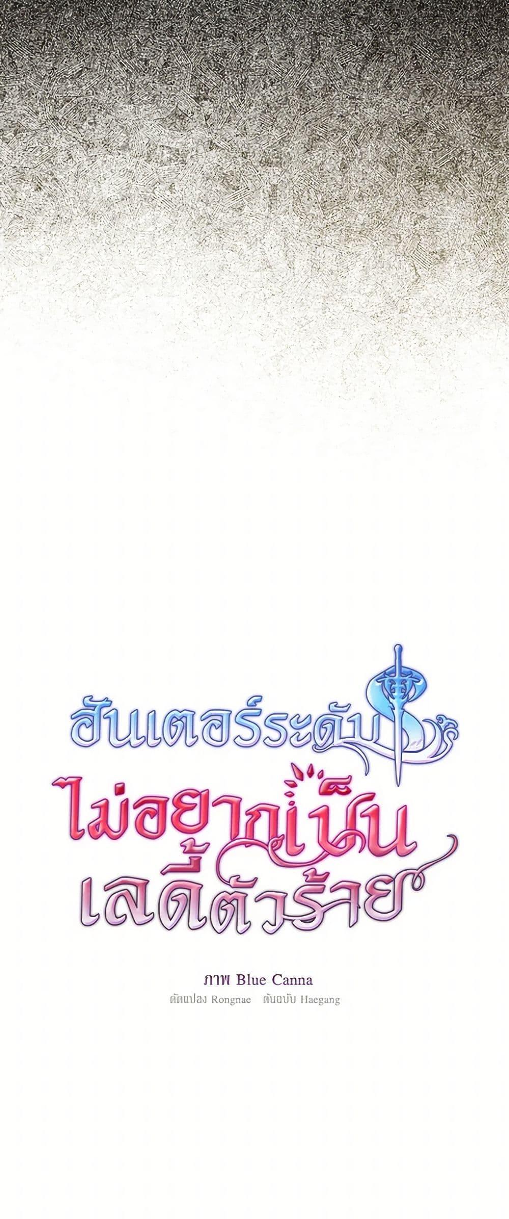 S-Class Hunter Doesn’t Want to Be a Villainous Princess ตอนที่ 48 page 14