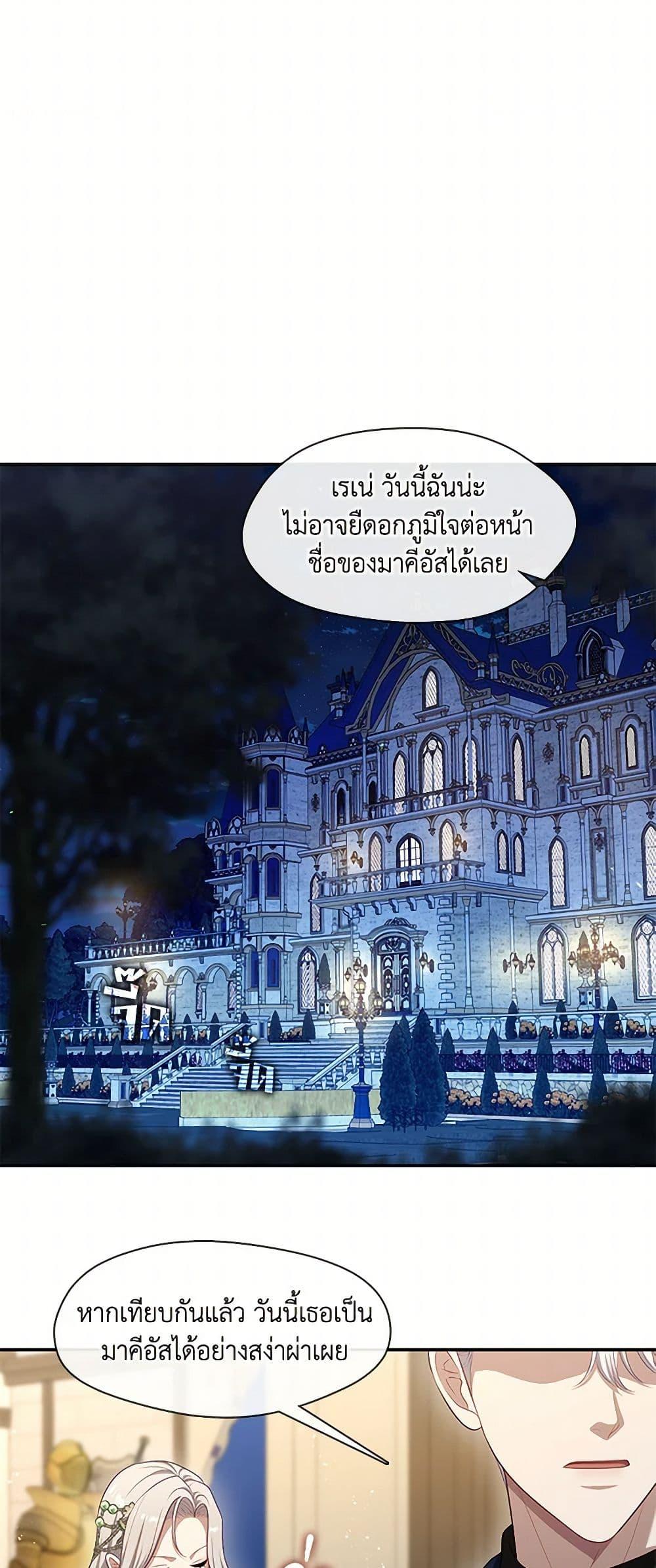 S-Class Hunter Doesn’t Want to Be a Villainous Princess ตอนที่ 48 page 15