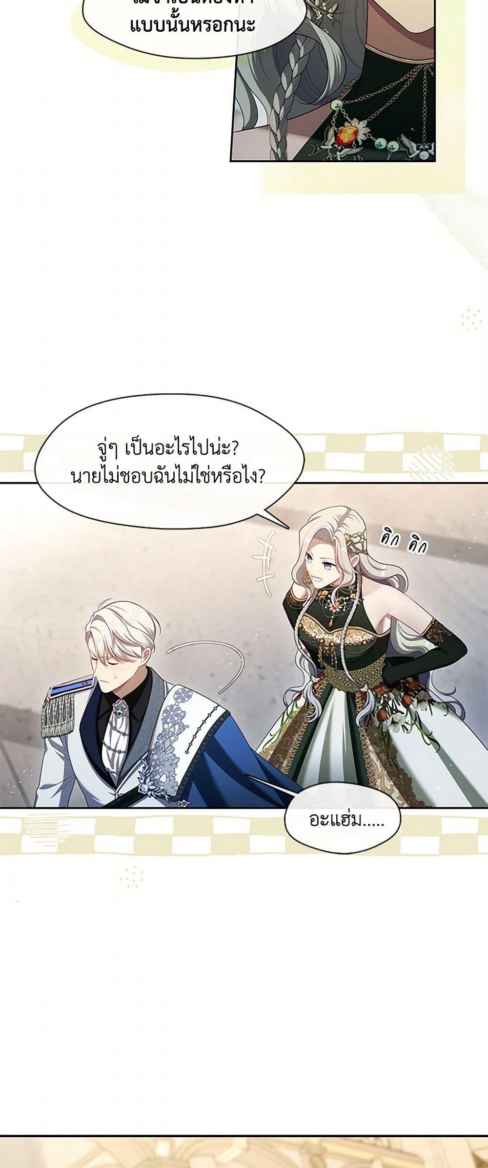 S-Class Hunter Doesn’t Want to Be a Villainous Princess ตอนที่ 48 page 20