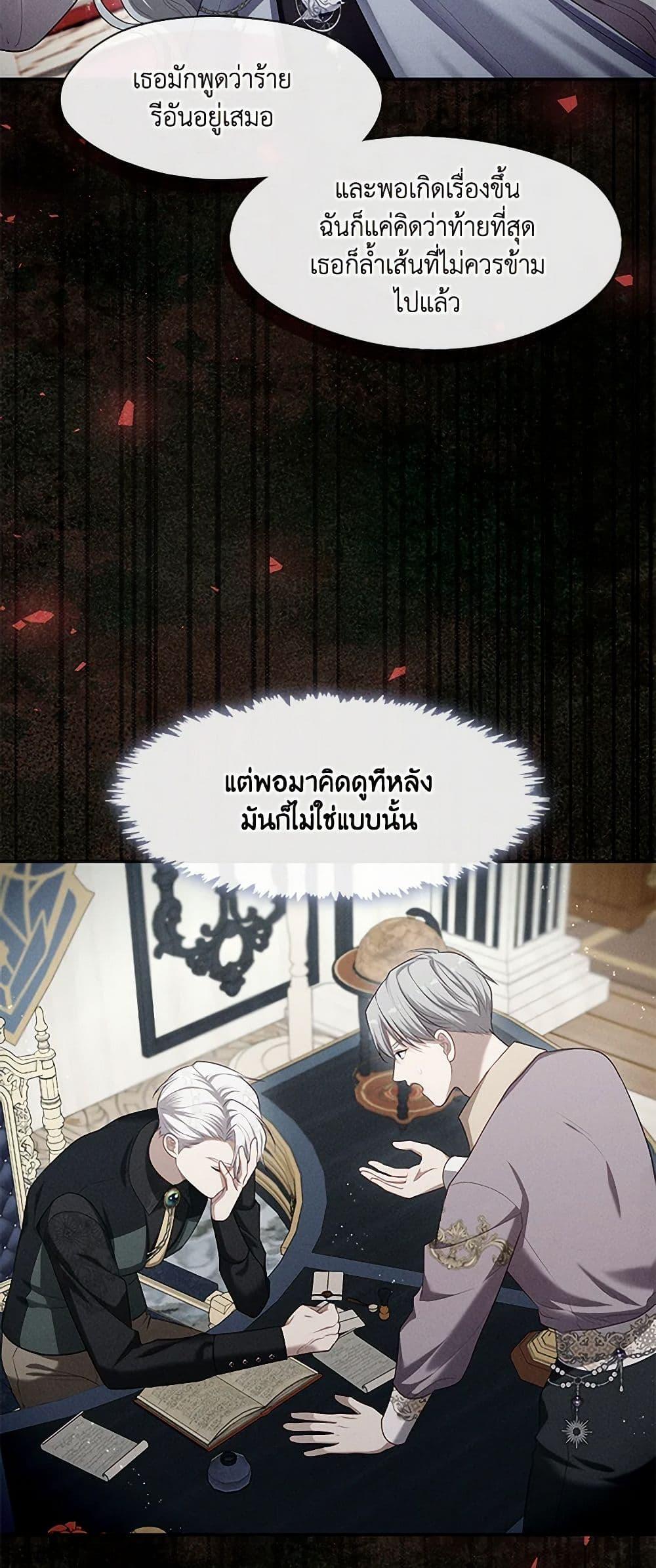 S-Class Hunter Doesn’t Want to Be a Villainous Princess ตอนที่ 48 page 23