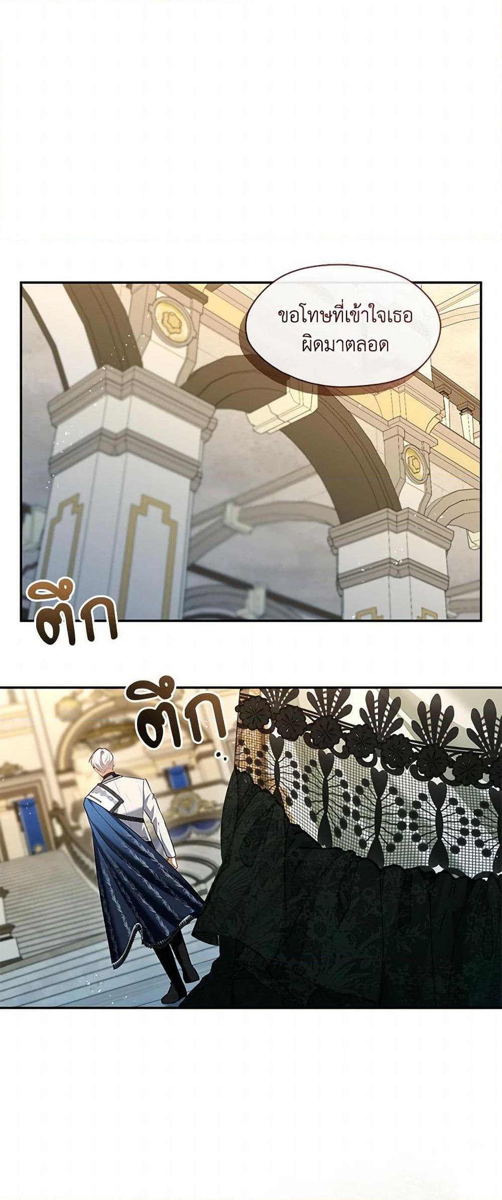 S-Class Hunter Doesn’t Want to Be a Villainous Princess ตอนที่ 48 page 26