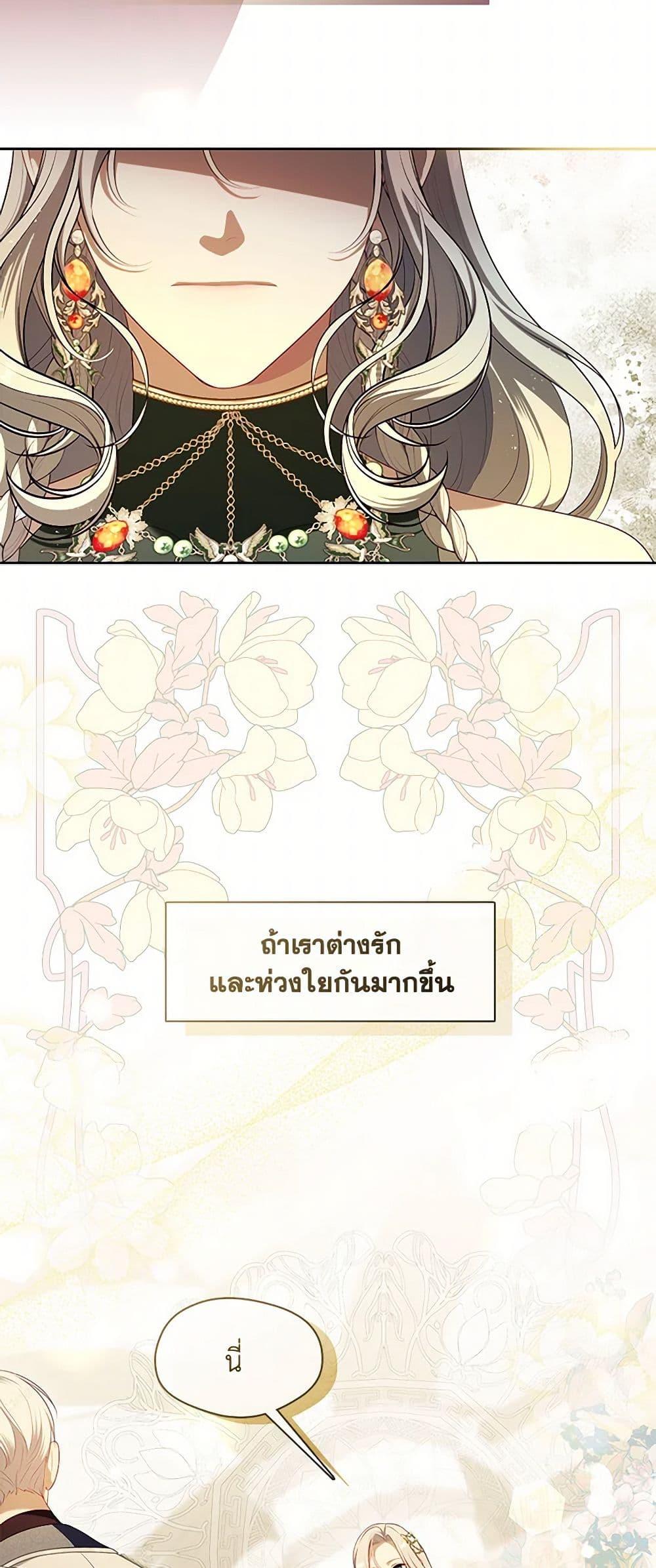 S-Class Hunter Doesn’t Want to Be a Villainous Princess ตอนที่ 48 page 31