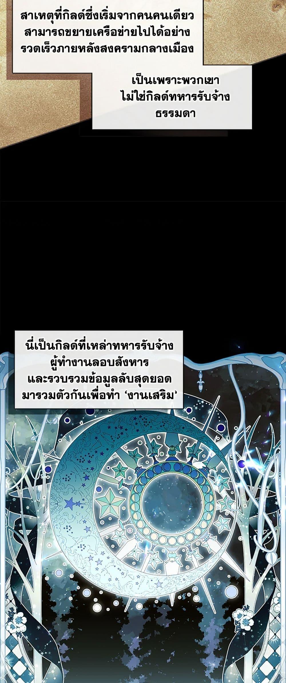 S-Class Hunter Doesn’t Want to Be a Villainous Princess ตอนที่ 48 page 41