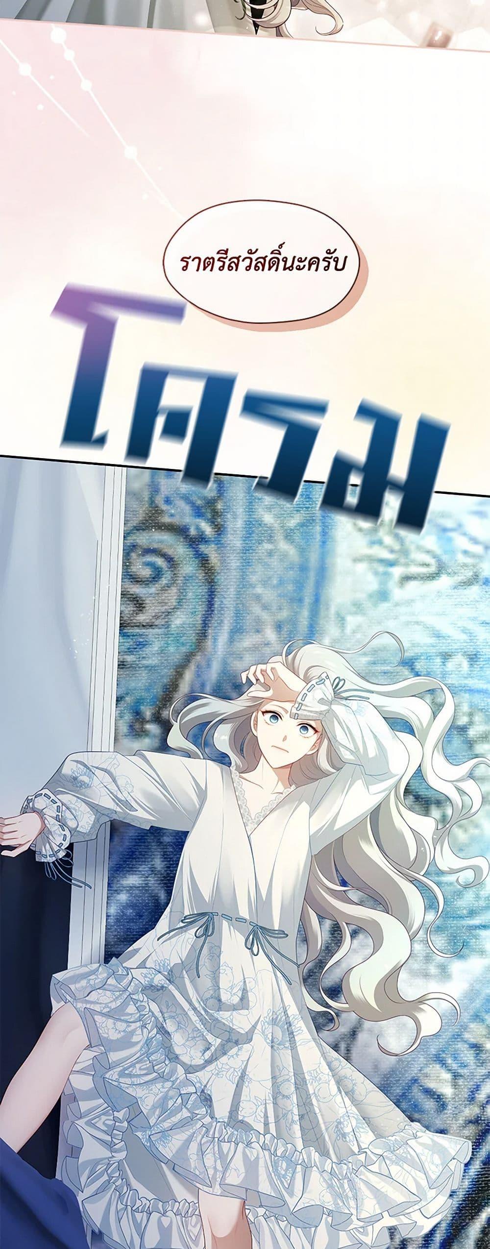 S-Class Hunter Doesn’t Want to Be a Villainous Princess ตอนที่ 49 page 3