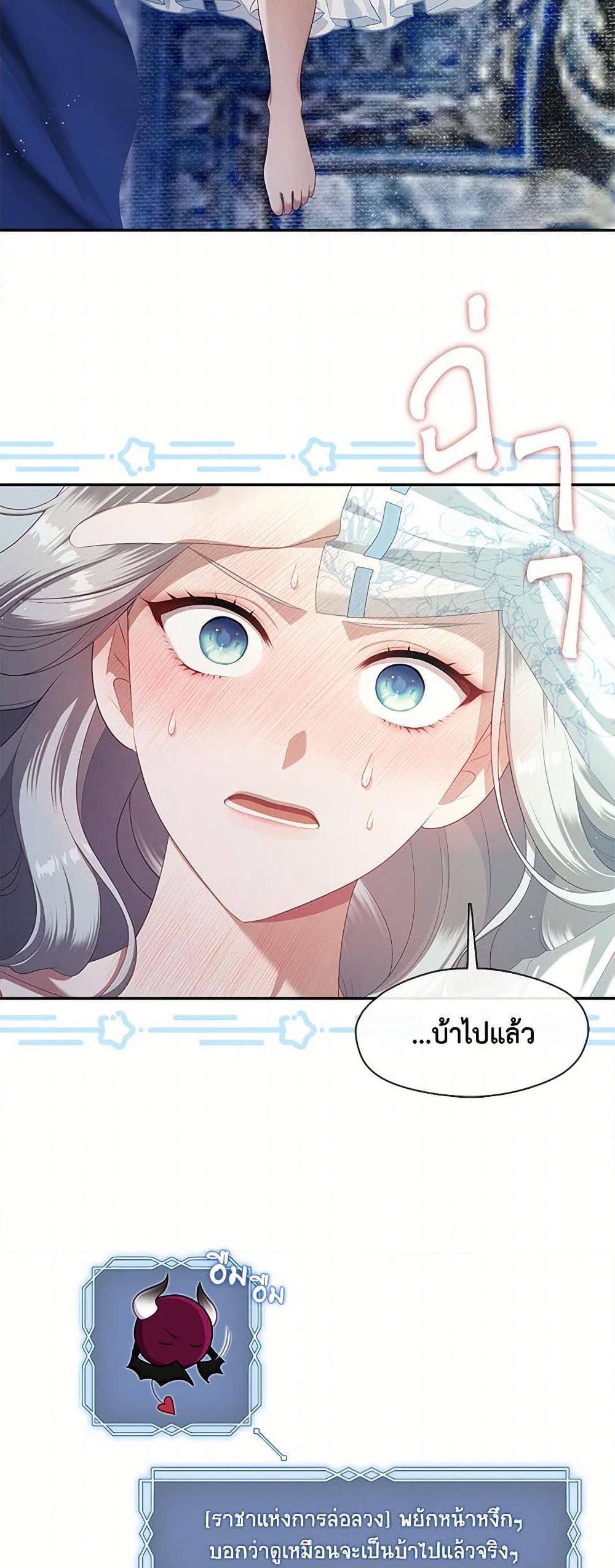 S-Class Hunter Doesn’t Want to Be a Villainous Princess ตอนที่ 49 page 4