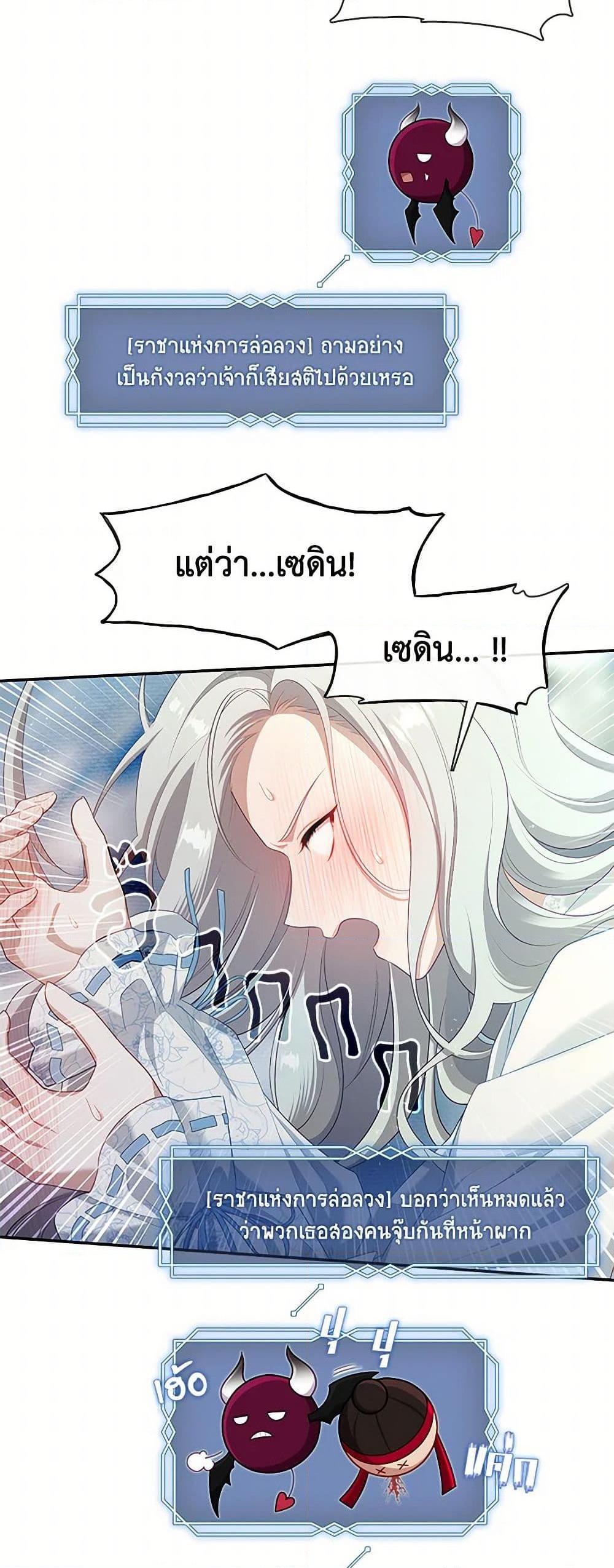 S-Class Hunter Doesn’t Want to Be a Villainous Princess ตอนที่ 49 page 6