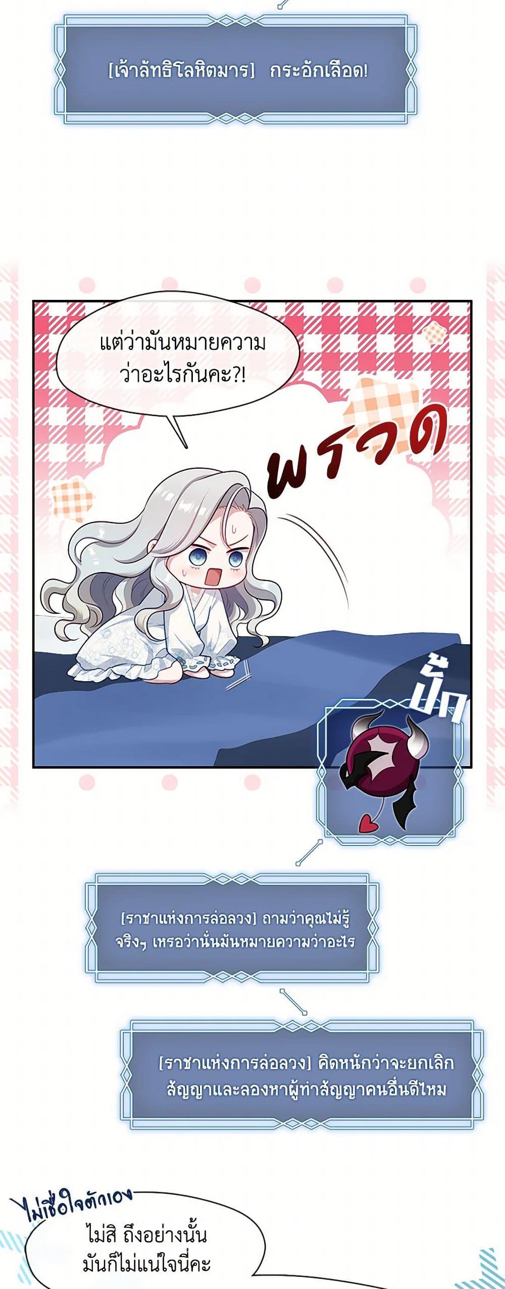 S-Class Hunter Doesn’t Want to Be a Villainous Princess ตอนที่ 49 page 7