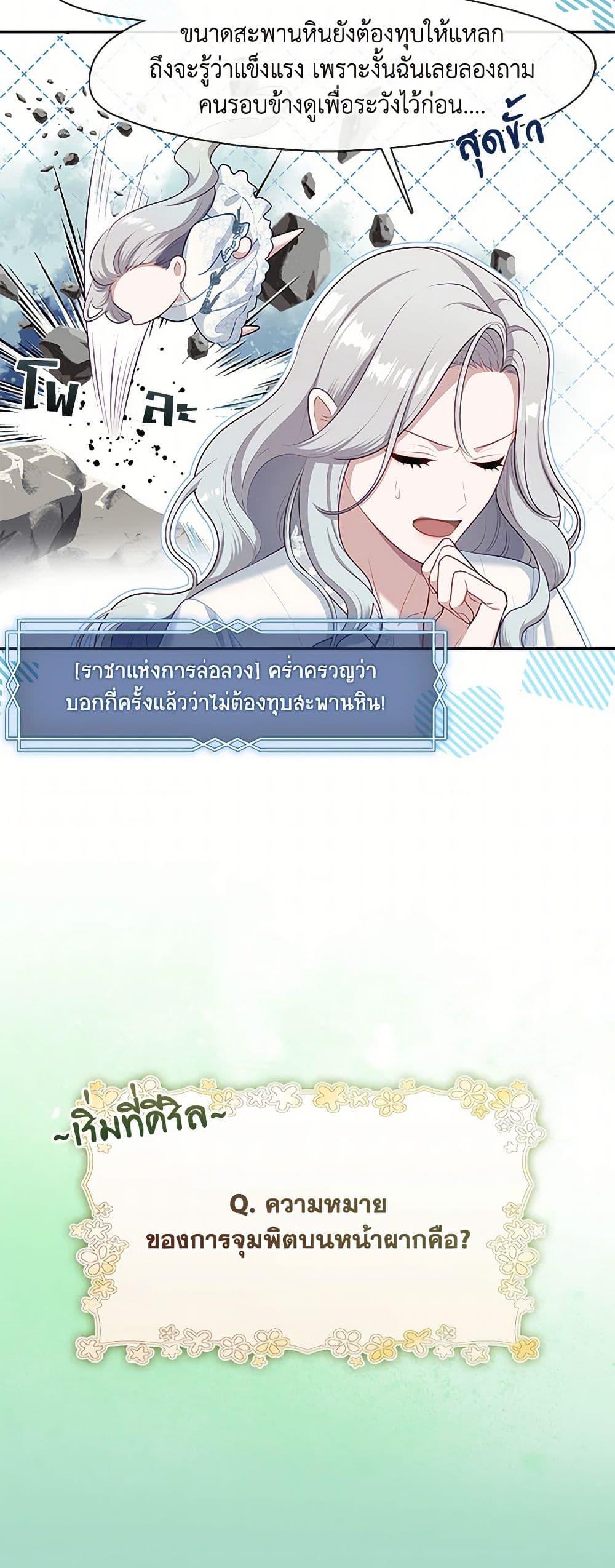 S-Class Hunter Doesn’t Want to Be a Villainous Princess ตอนที่ 49 page 8