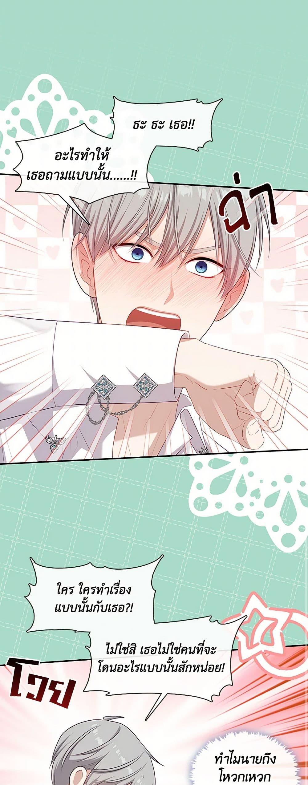 S-Class Hunter Doesn’t Want to Be a Villainous Princess ตอนที่ 49 page 9