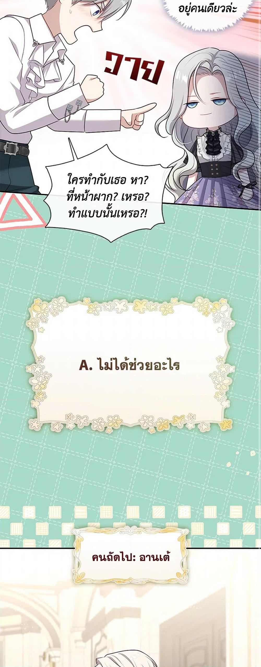 S-Class Hunter Doesn’t Want to Be a Villainous Princess ตอนที่ 49 page 10