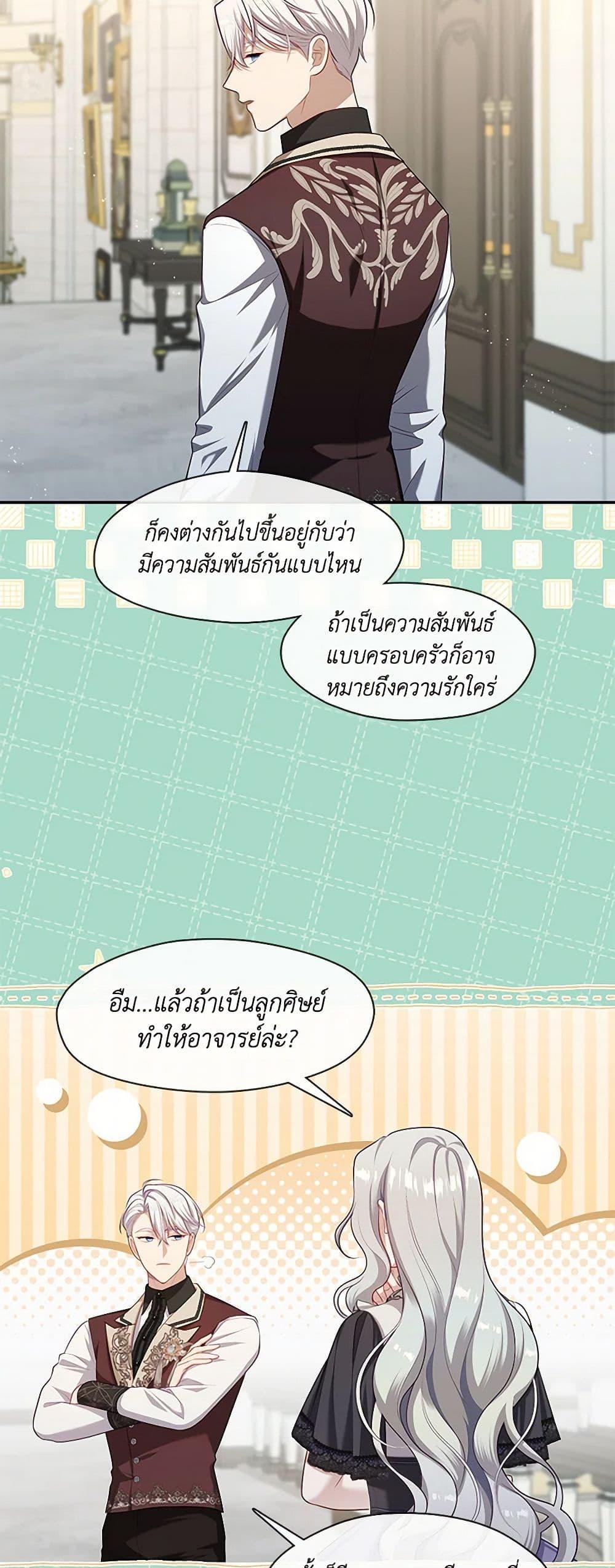 S-Class Hunter Doesn’t Want to Be a Villainous Princess ตอนที่ 49 page 11