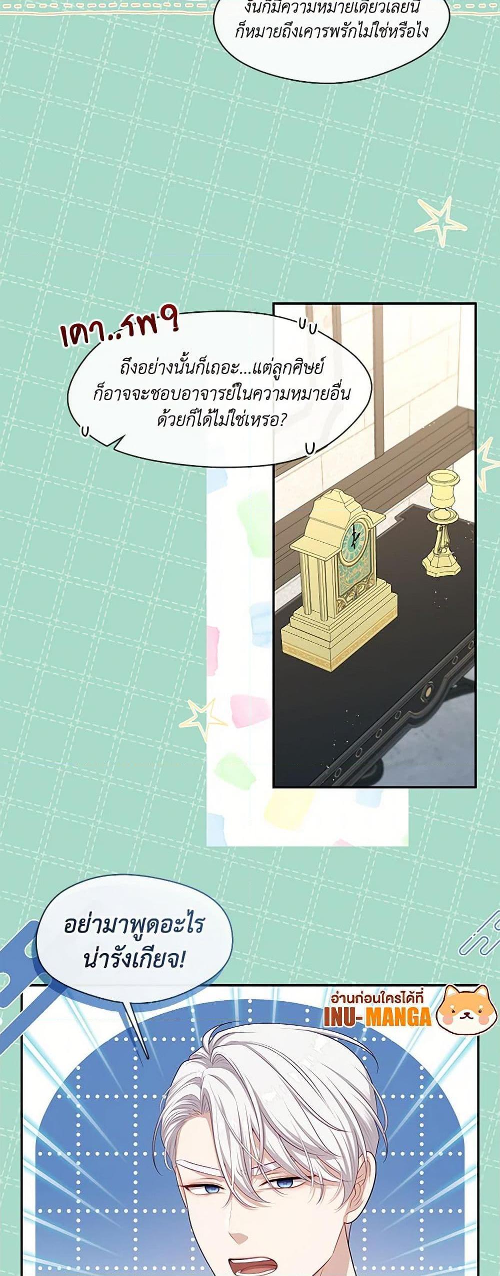 S-Class Hunter Doesn’t Want to Be a Villainous Princess ตอนที่ 49 page 12