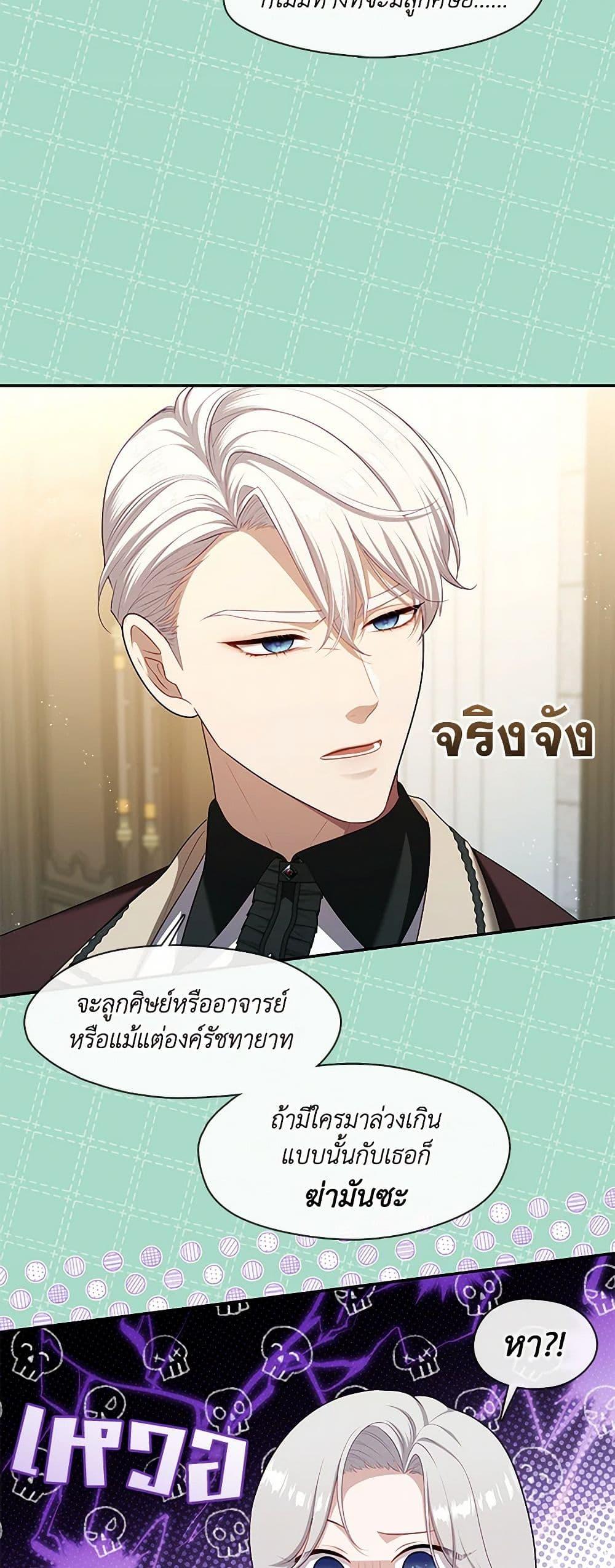 S-Class Hunter Doesn’t Want to Be a Villainous Princess ตอนที่ 49 page 14